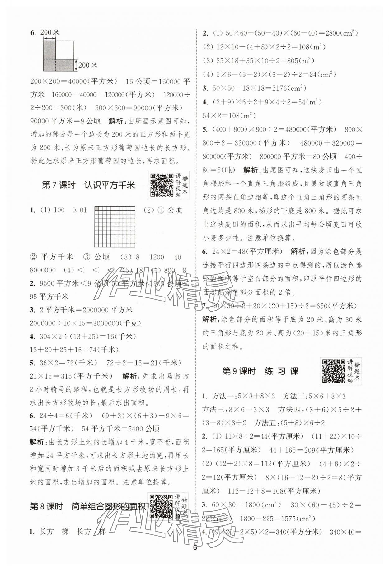 2025年拔尖特訓數(shù)學五年級上冊蘇教版江蘇專版 第6頁