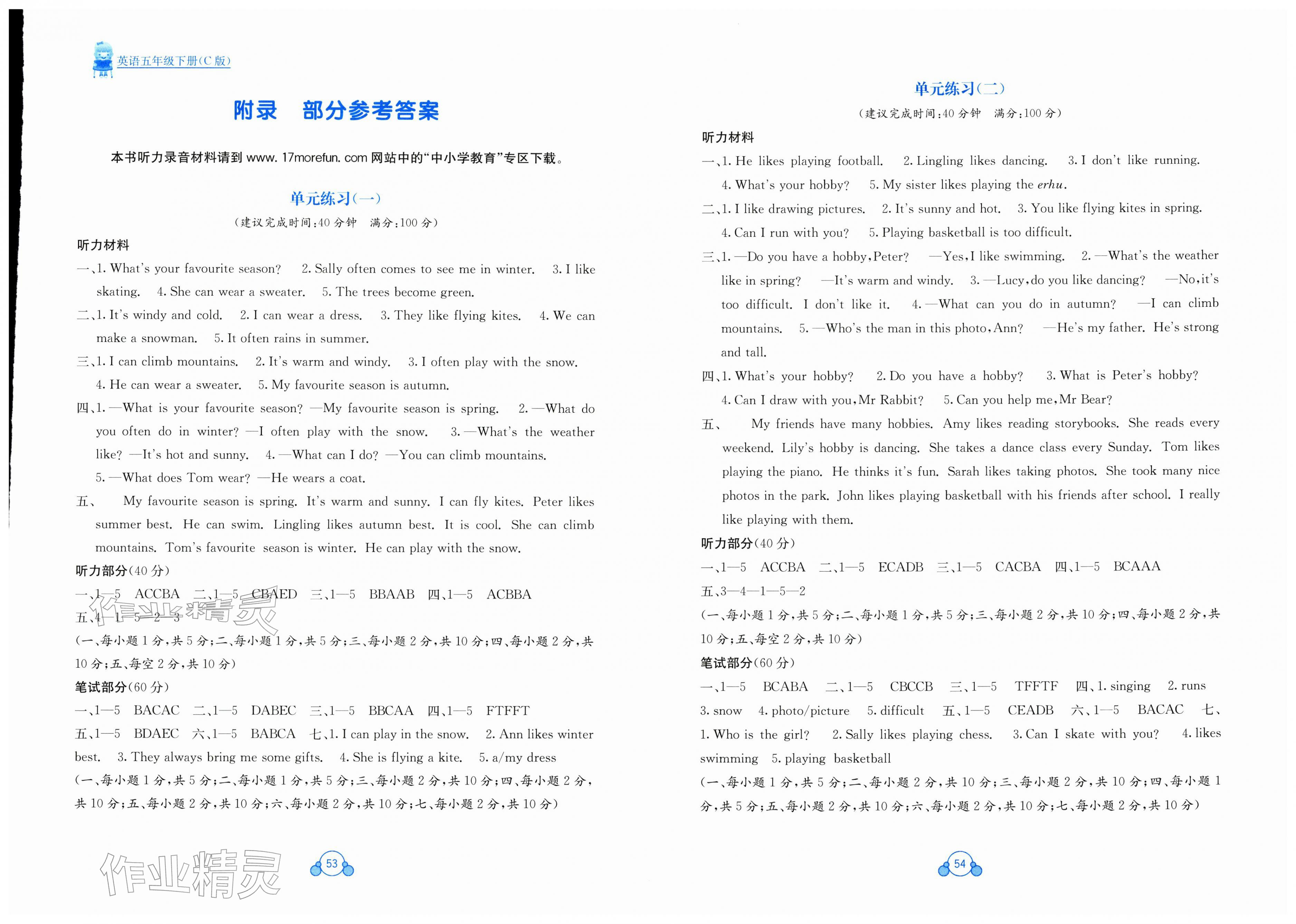 2026年自主学习能力测评单元测试五年级英语下册接力版&nbsp;第1页