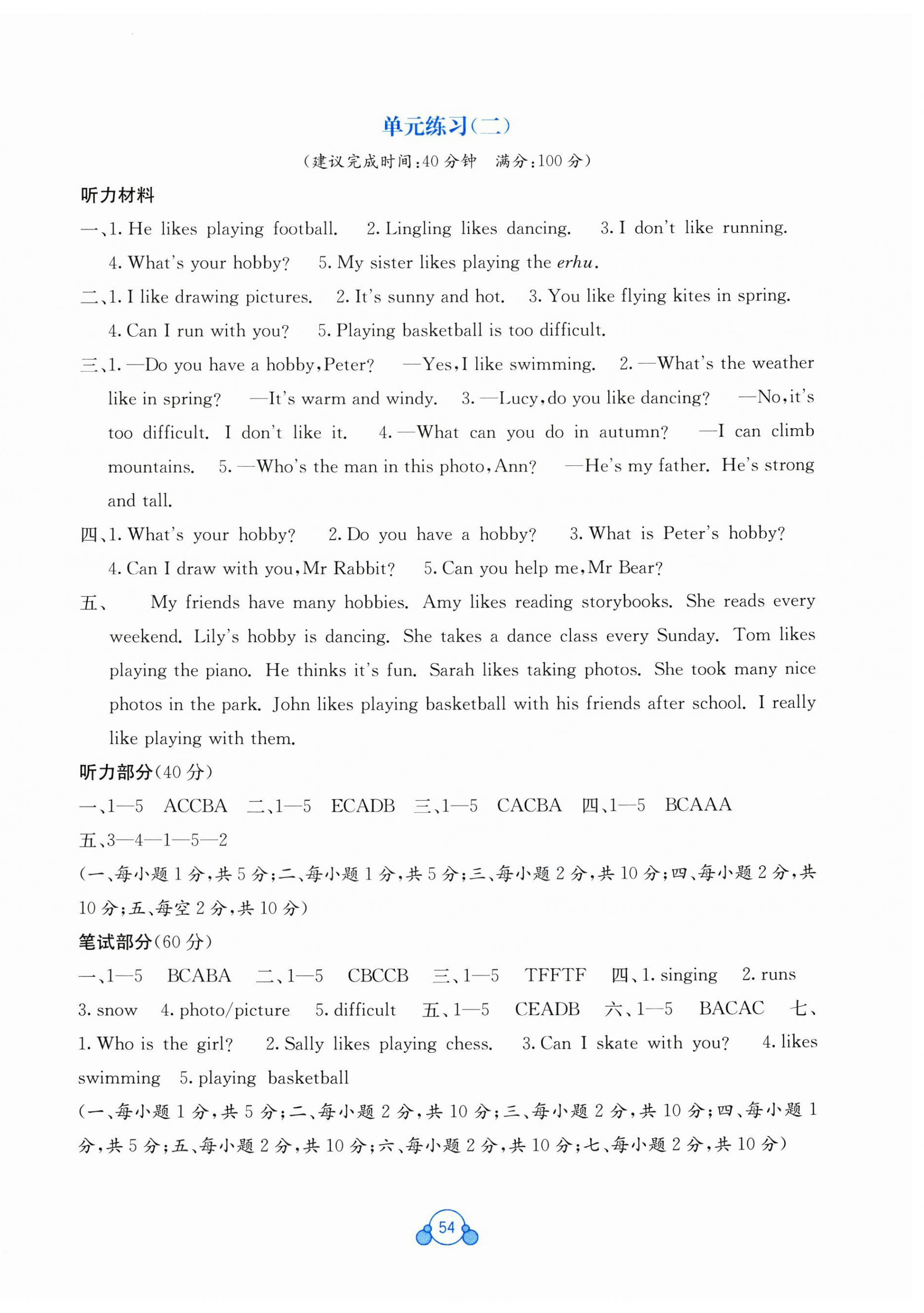 2026年自主学习能力测评单元测试五年级英语下册接力版&nbsp;第2页