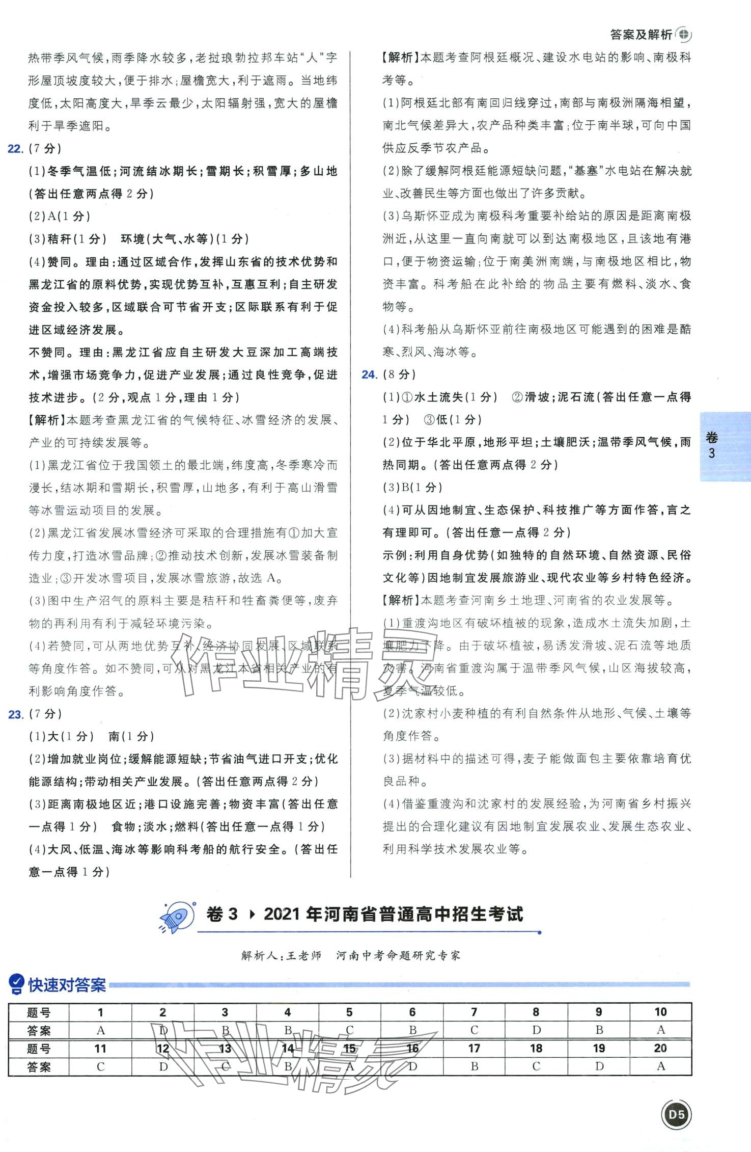 2024年中考必刷卷沈阳出版社地理河南专版&nbsp;第7页