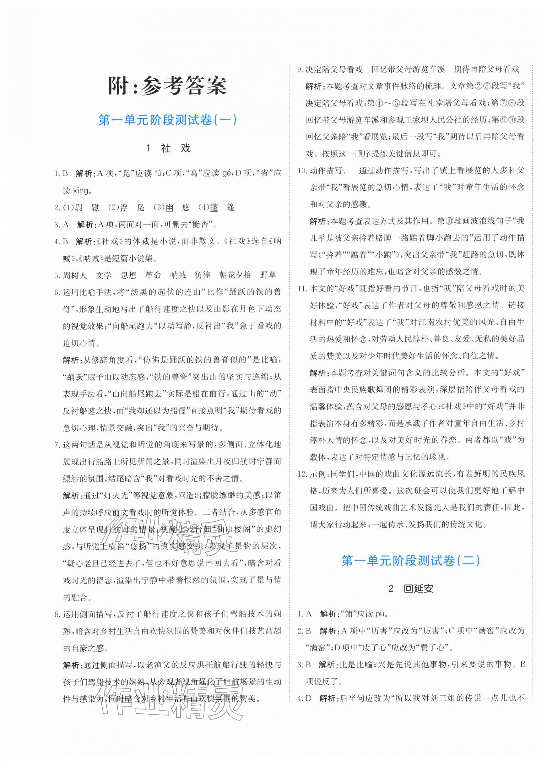 2026年提分教练八年级语文下册人教版&nbsp;第1页