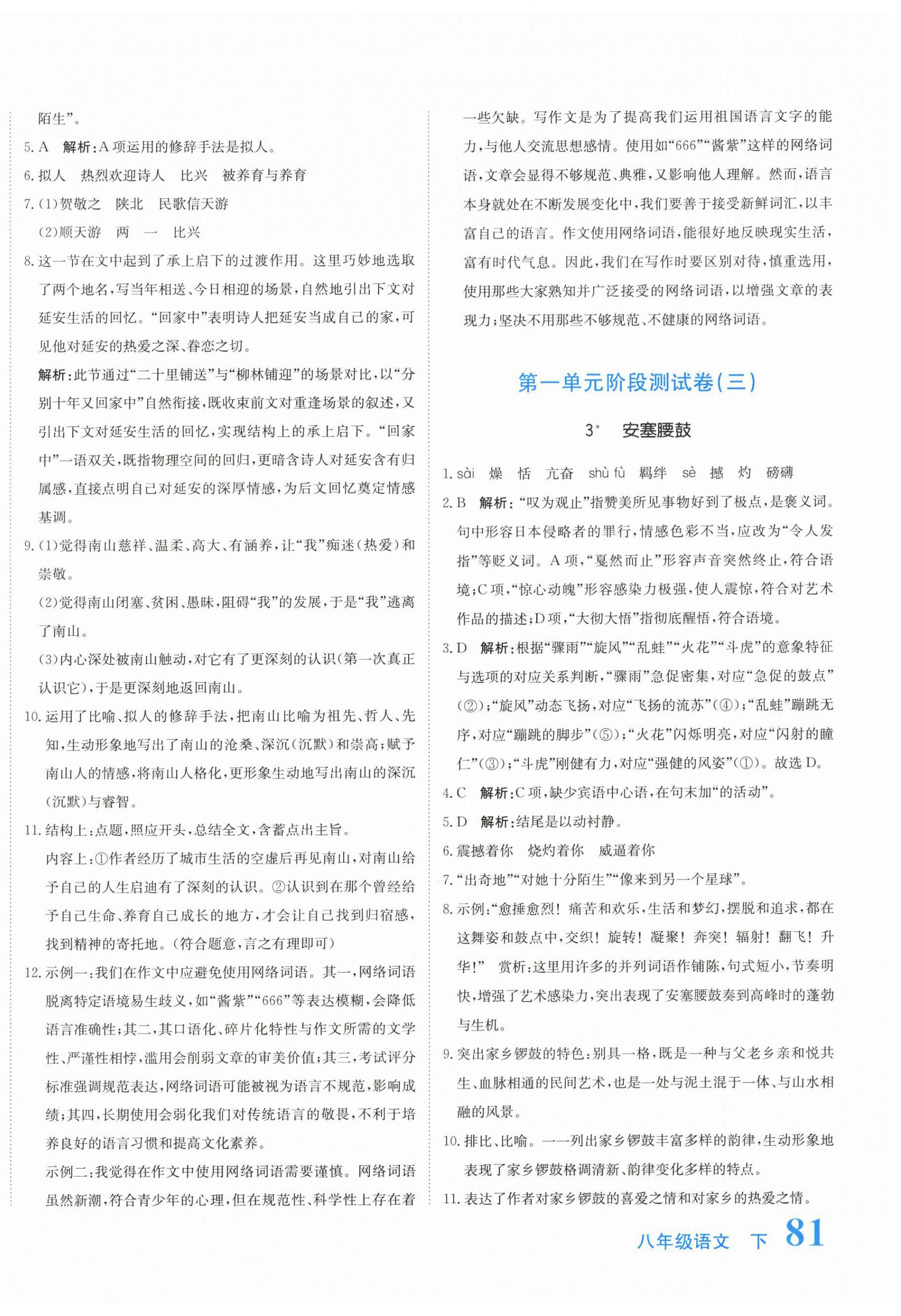 2026年提分教练八年级语文下册人教版&nbsp;第2页
