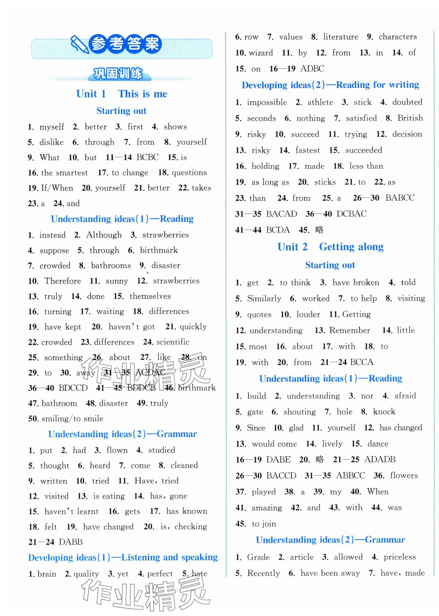2025年教与学浙江教育出版社八年级英语上册外研版 第1页