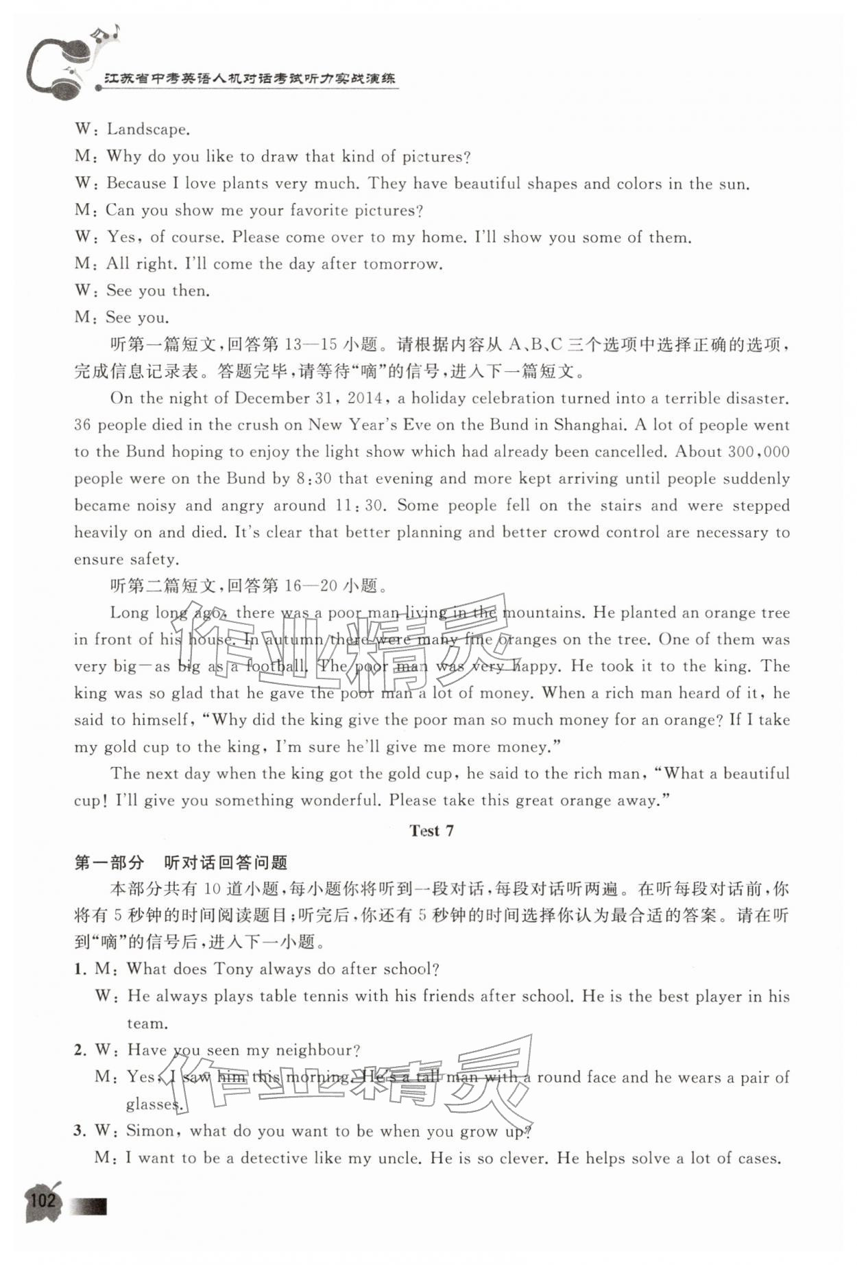 2026年江苏省中考英语人机对话考试听力实战演练&nbsp;参考答案第13页