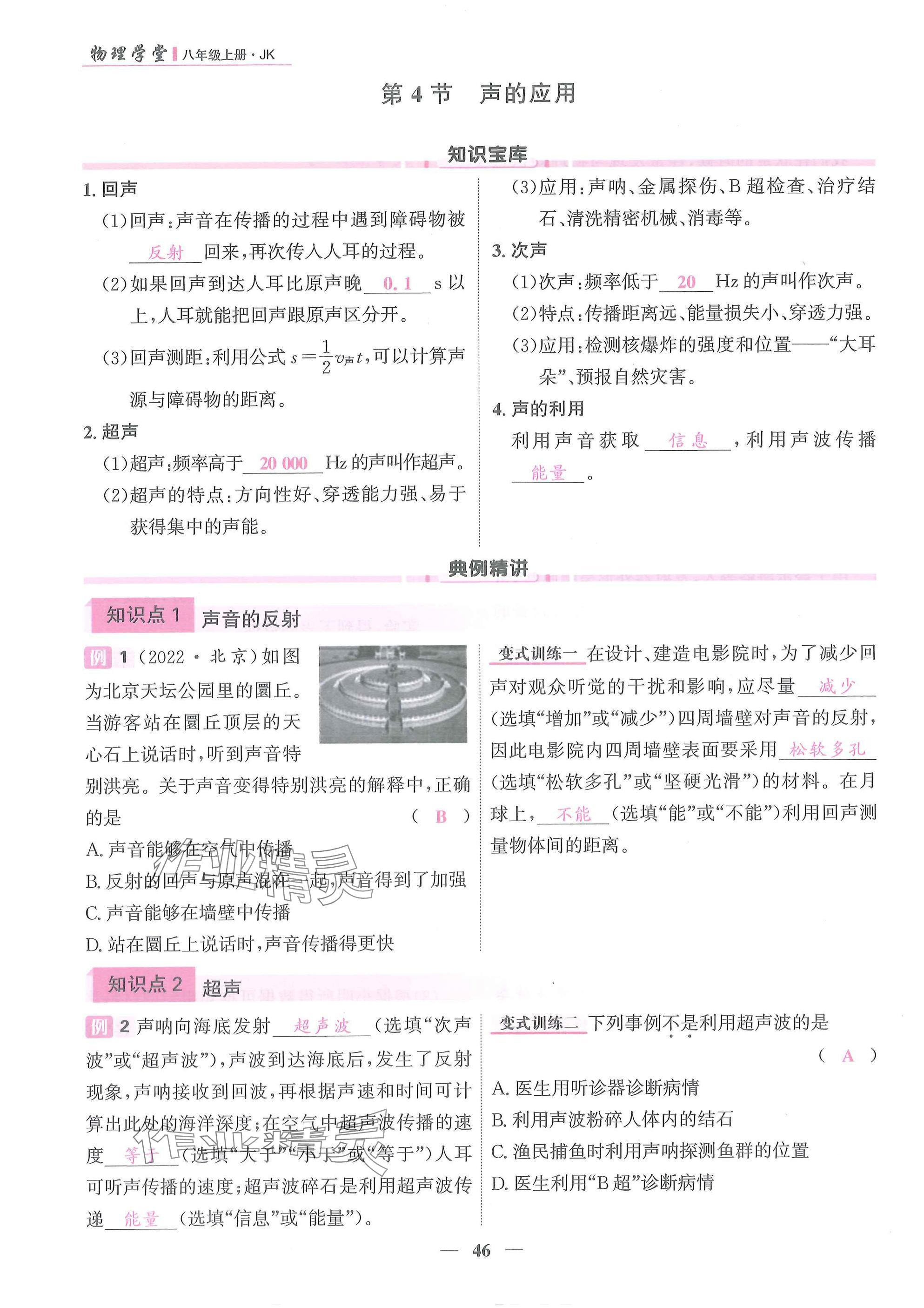 2025年物理学堂八年级上册教科版 参考答案第46页