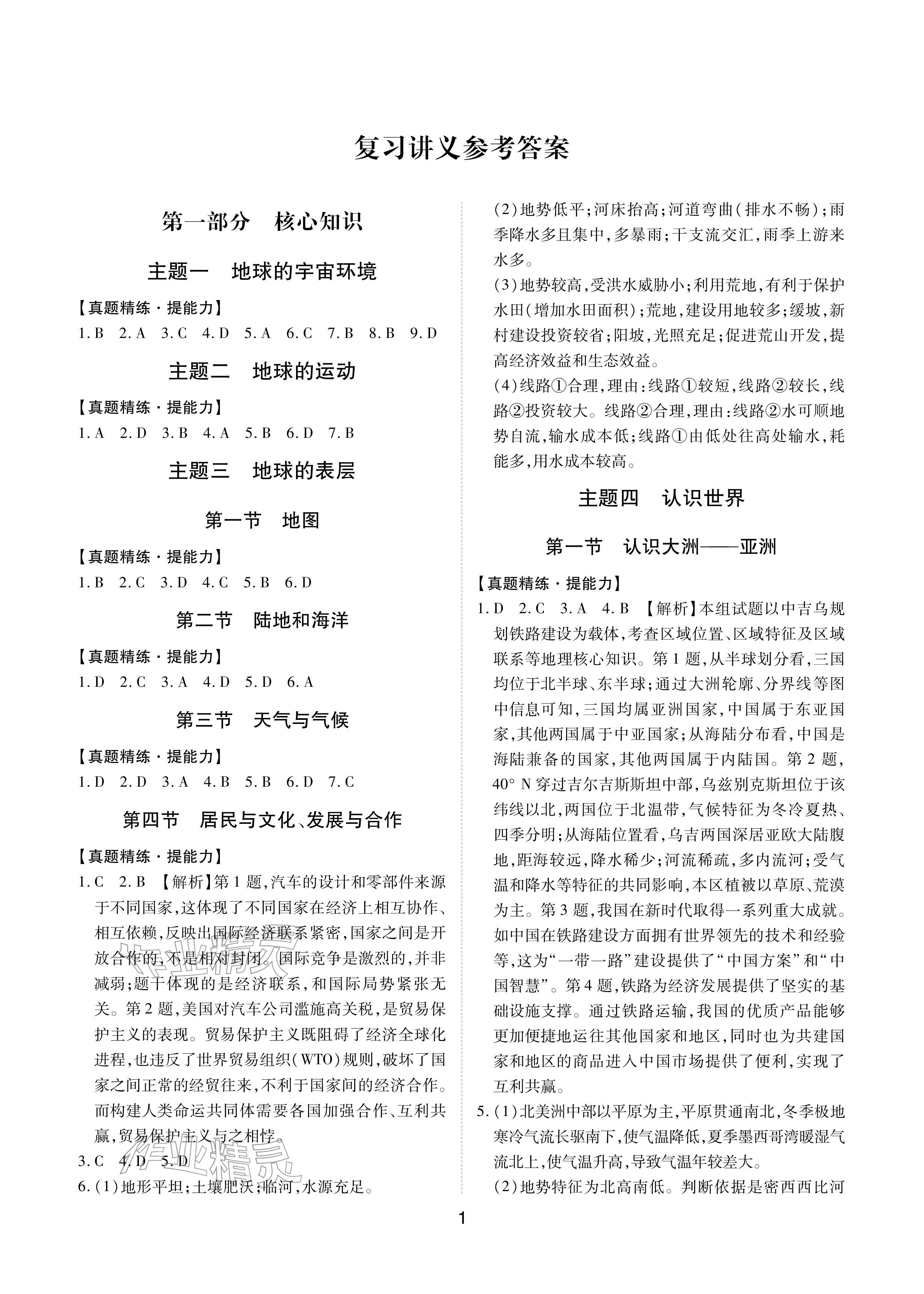 2026年学考新评价地理&nbsp;参考答案第1页