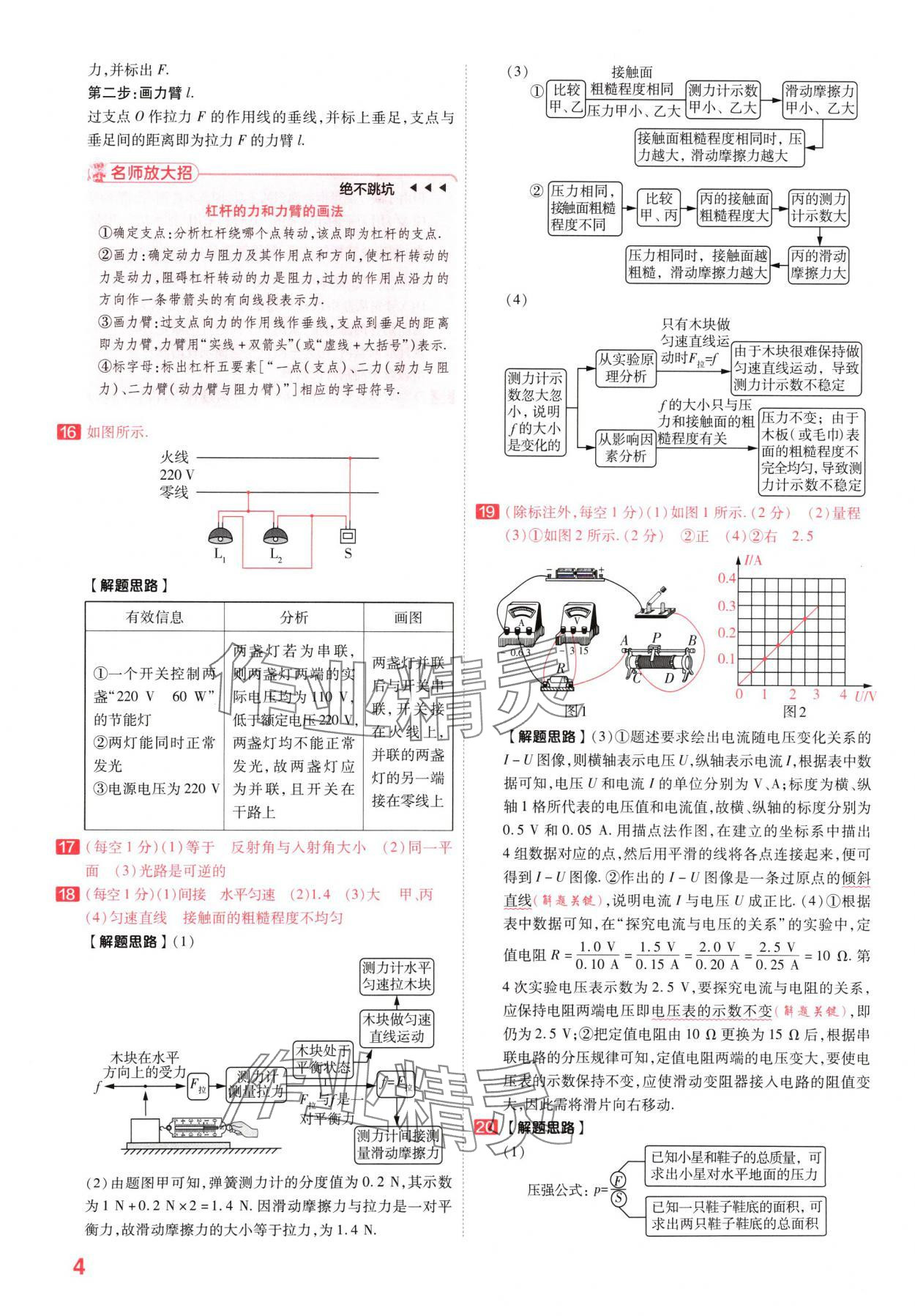 2024年金考卷百校聯(lián)盟系列中考領航卷物理河南專版 參考答案第3頁