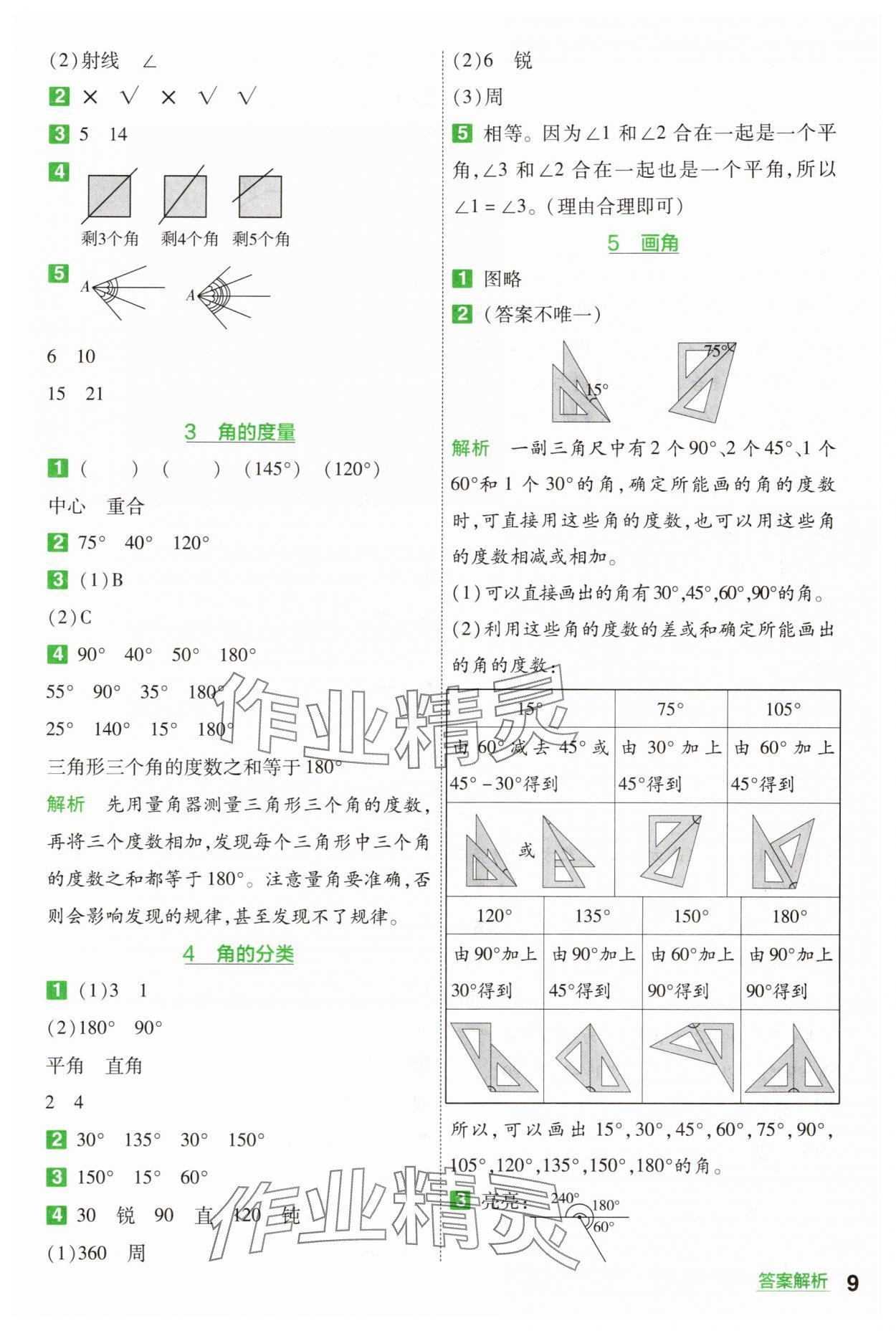 2025年一遍過四年級數(shù)學(xué)上冊人教版 第9頁