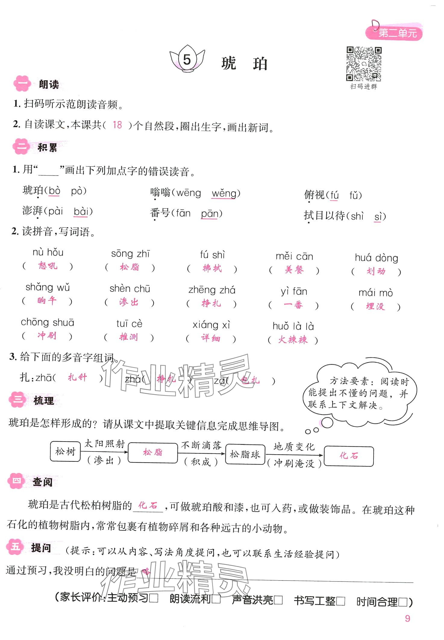 2024年預(yù)習(xí)高手四年級(jí)語(yǔ)文下冊(cè)人教版&nbsp;第5頁(yè)