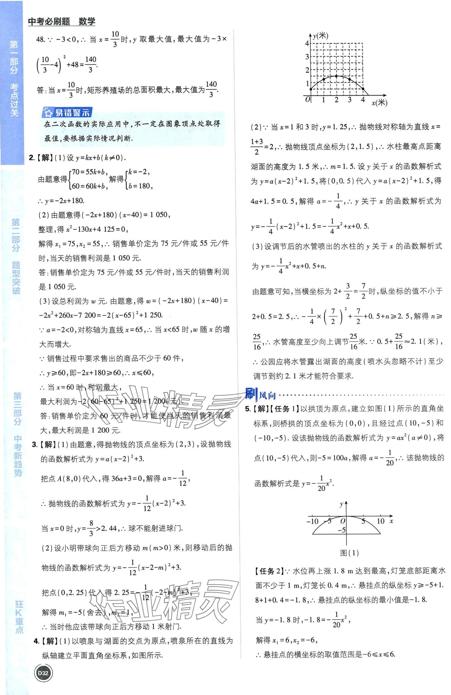 2024年中考必刷题开明出版社数学&nbsp;第34页