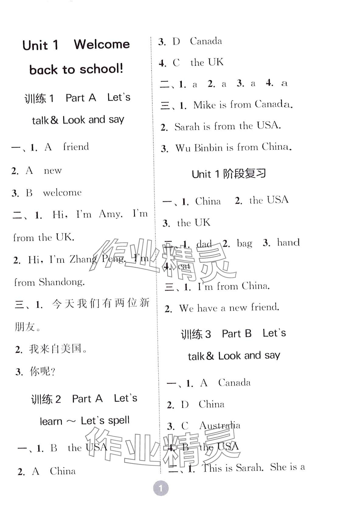 2024年默寫10分鐘三年級英語下冊PEP版 第1頁