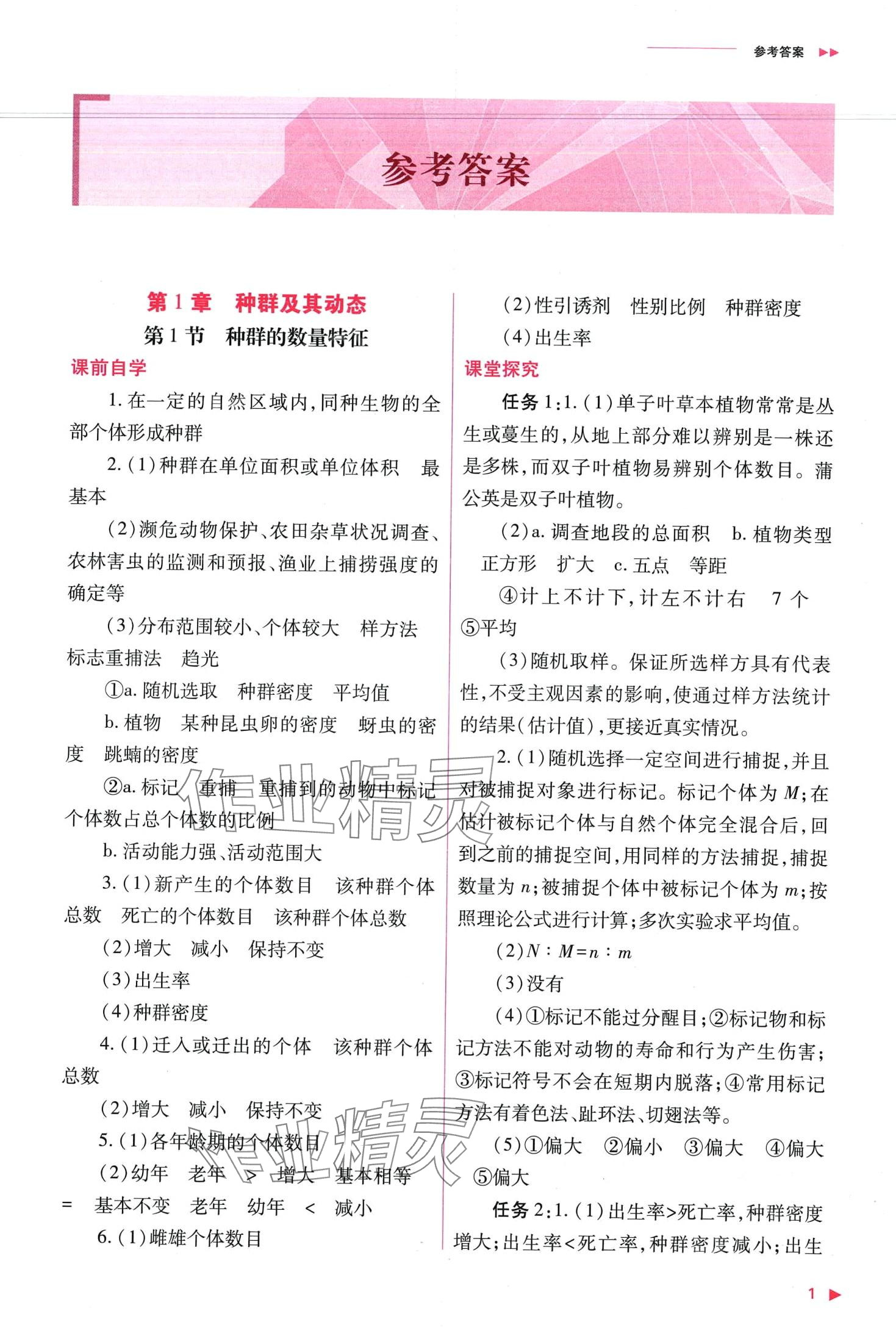 2024年普通高中新课程同步练习册高中生物（生物与环境）选择性必修2人教版 第3页