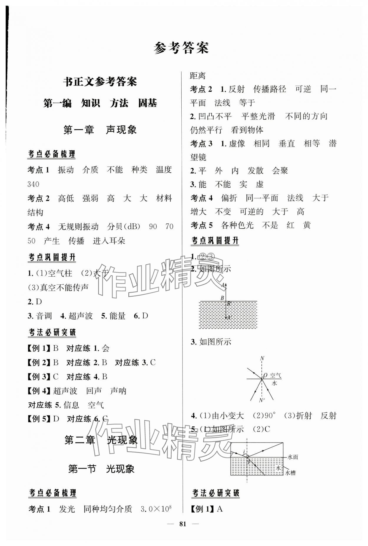 2025年初中总复习手册知识出版社物理 第1页