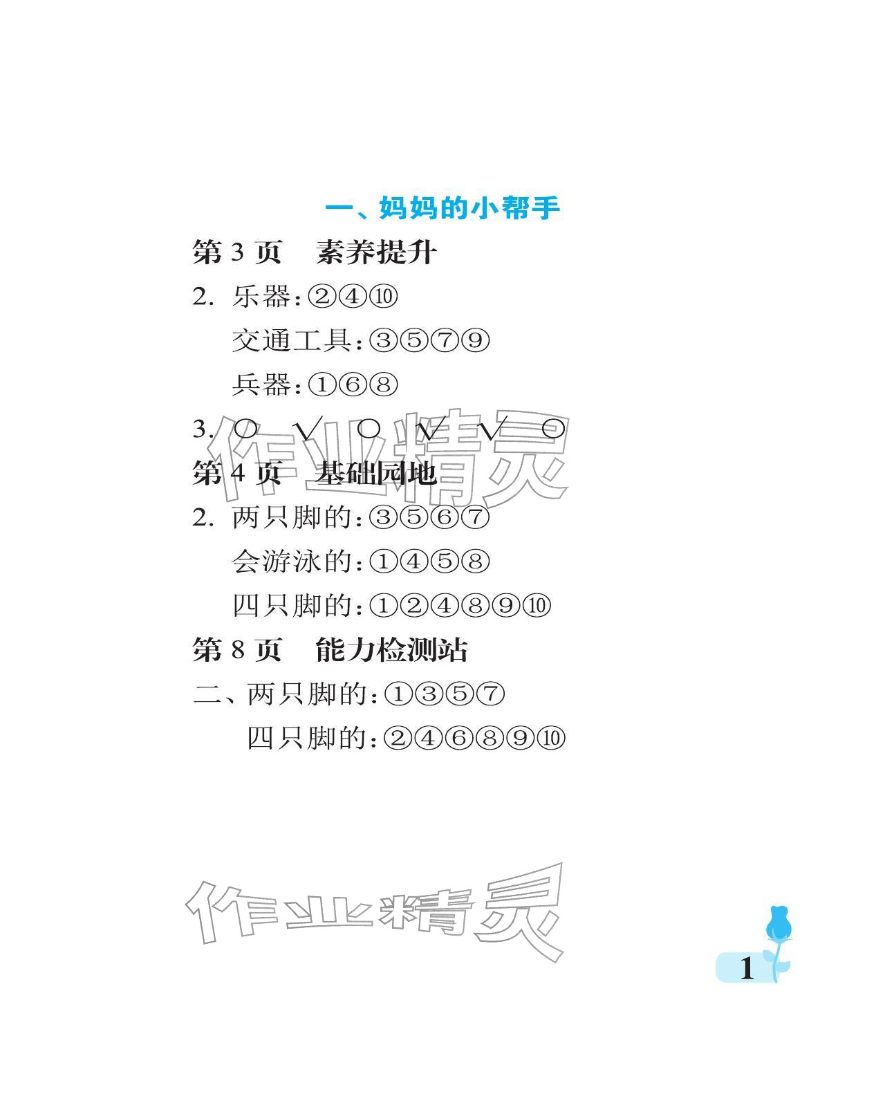 2025年行知天下二年级数学上册青岛版 参考答案第1页