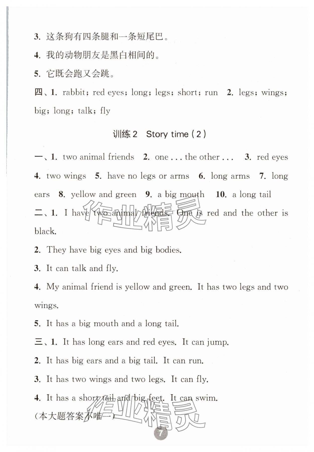 2025年默写10分钟五年级英语上册译林版&nbsp;第7页