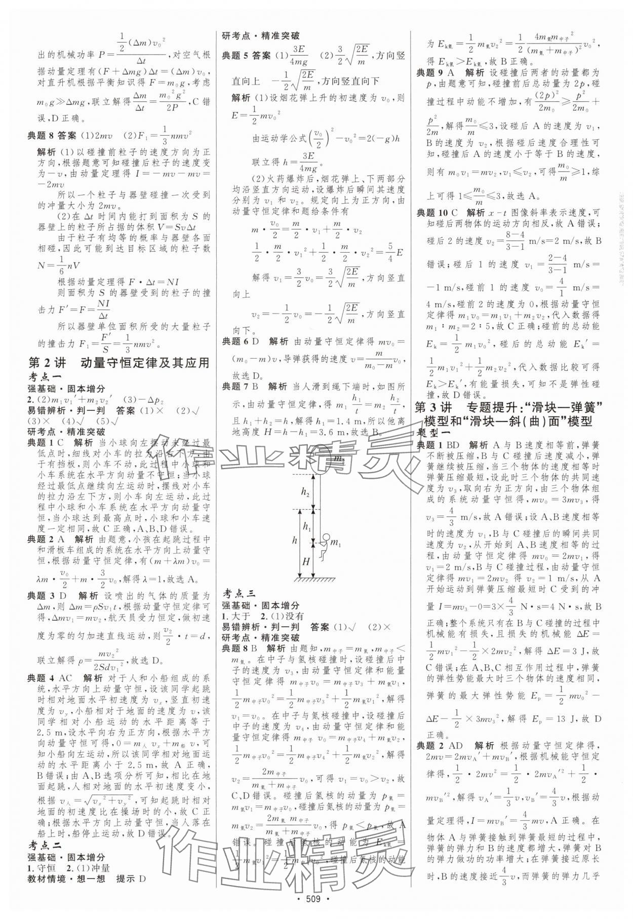 2025年高中總復(fù)習(xí)優(yōu)化設(shè)計高中物理 參考答案第22頁