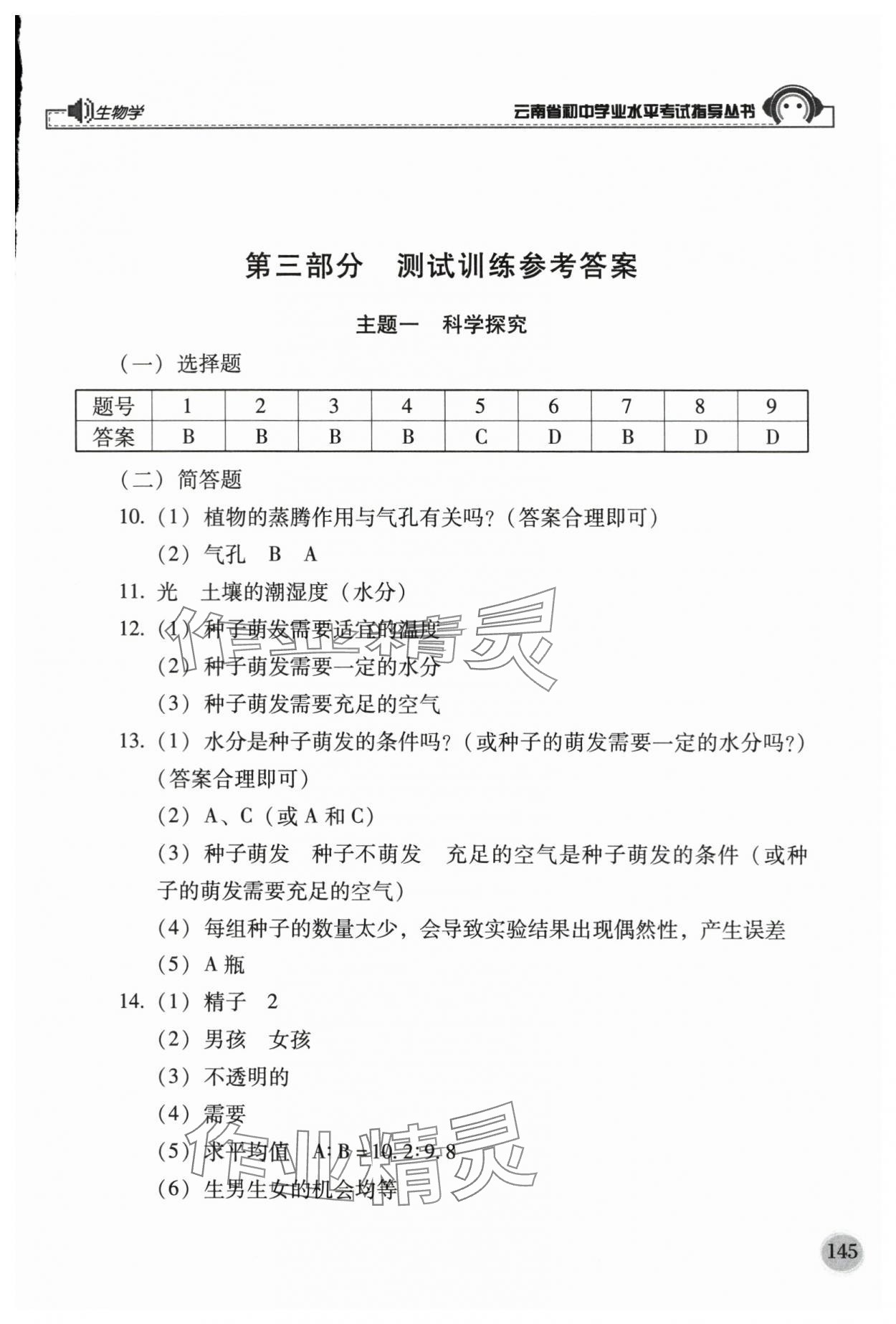 2024年云南省初中學業(yè)水平考試指導叢書生物中考 第1頁