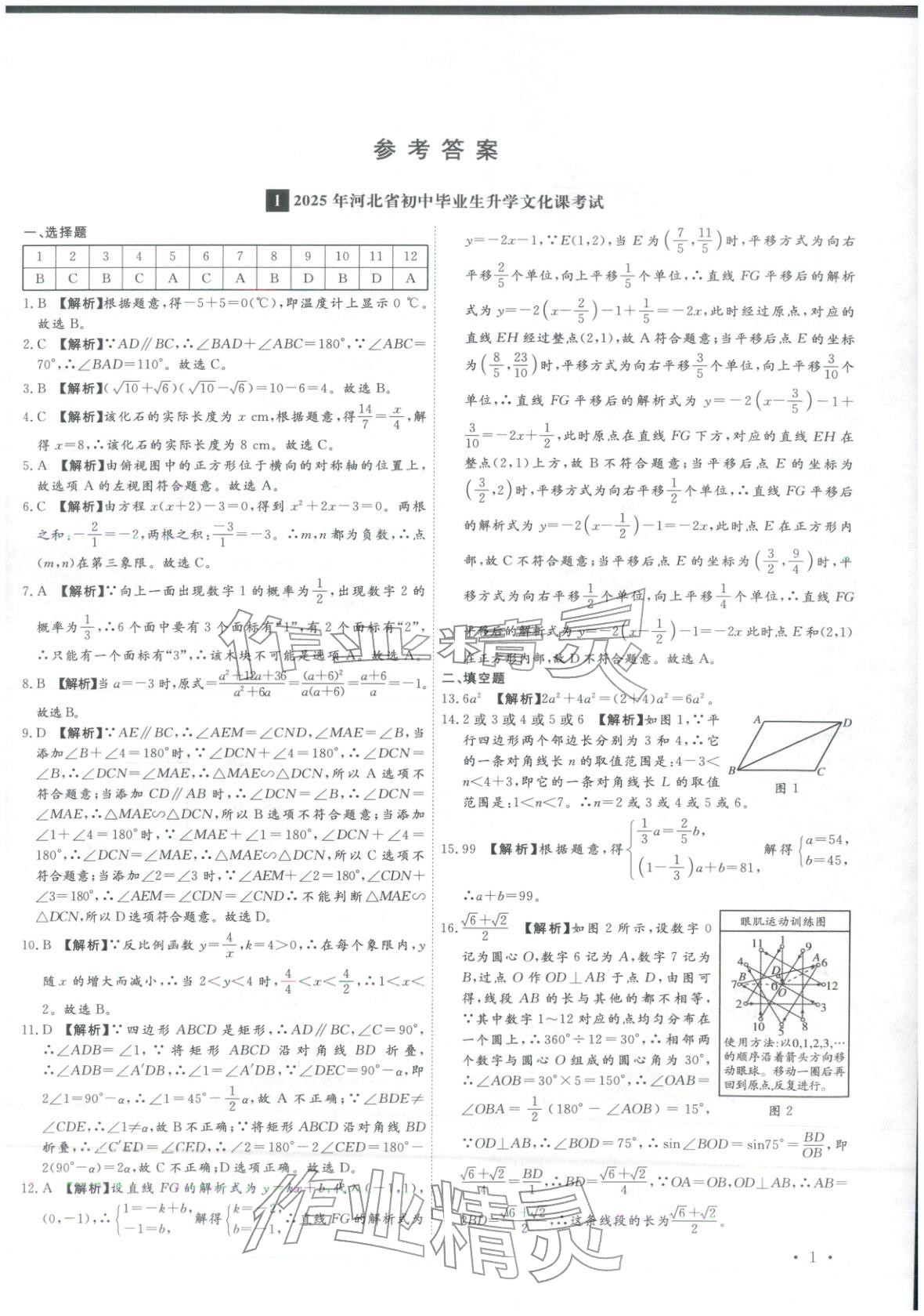 2026年河北中考必備卷數學 第1頁