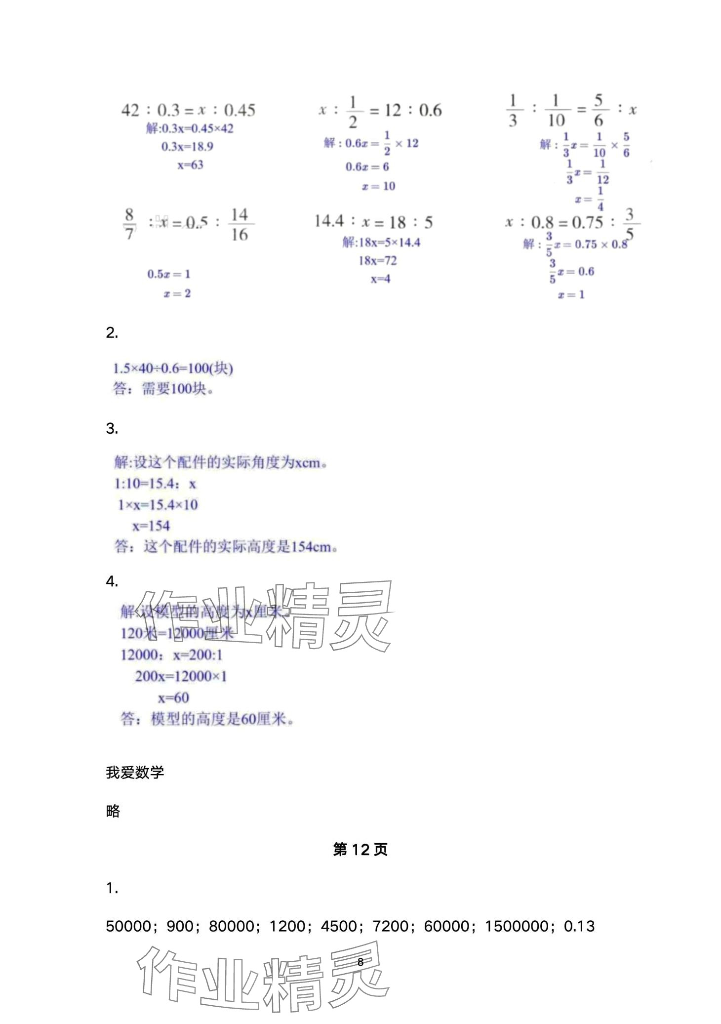 2024年口算練習(xí)冊(cè)北京師范大學(xué)出版社六年級(jí)數(shù)學(xué)下冊(cè)北師大版 第8頁(yè)