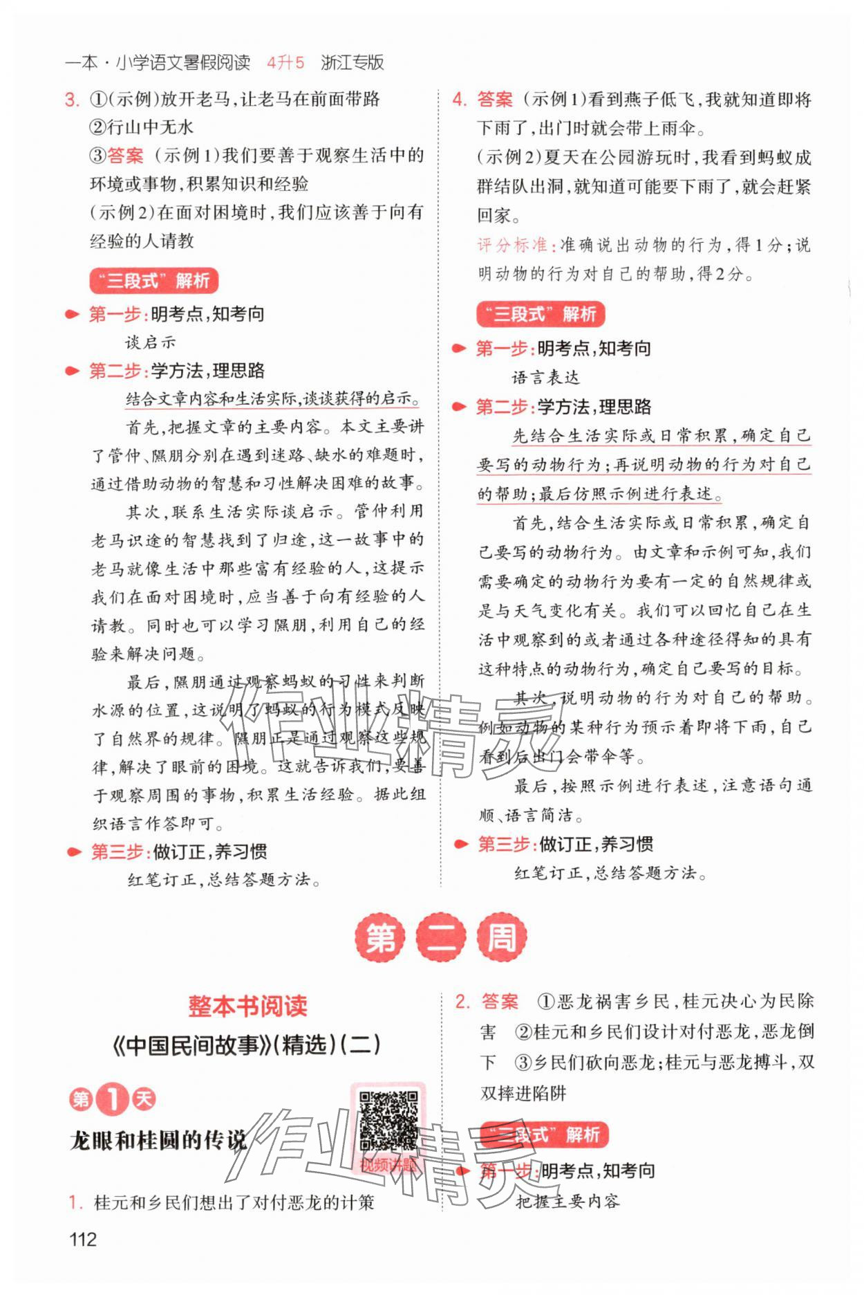 2025年一本暑假閱讀四年級語文浙江專版 第6頁