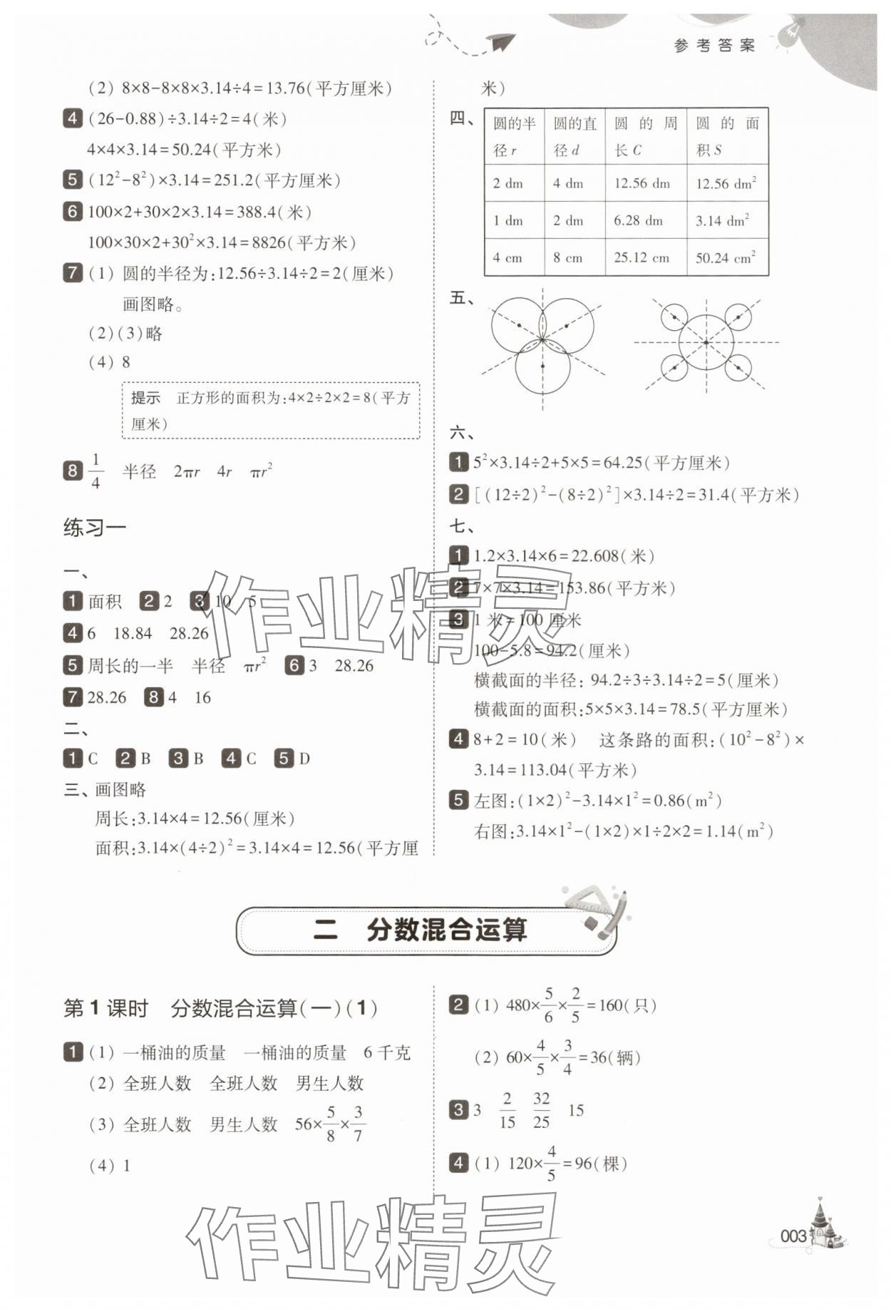 2025年北大綠卡六年級數(shù)學(xué)上冊北師大版 參考答案第3頁