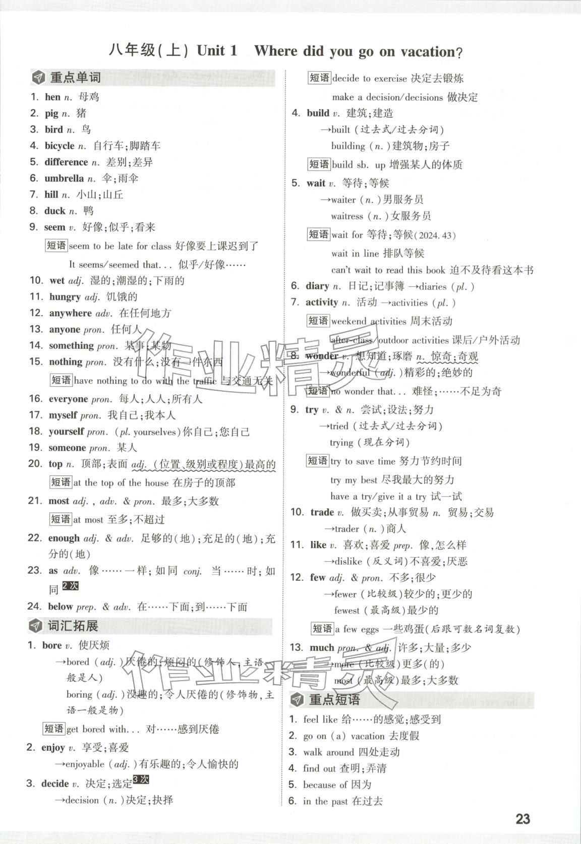 2026年中考面对面英语河南专版 第23页