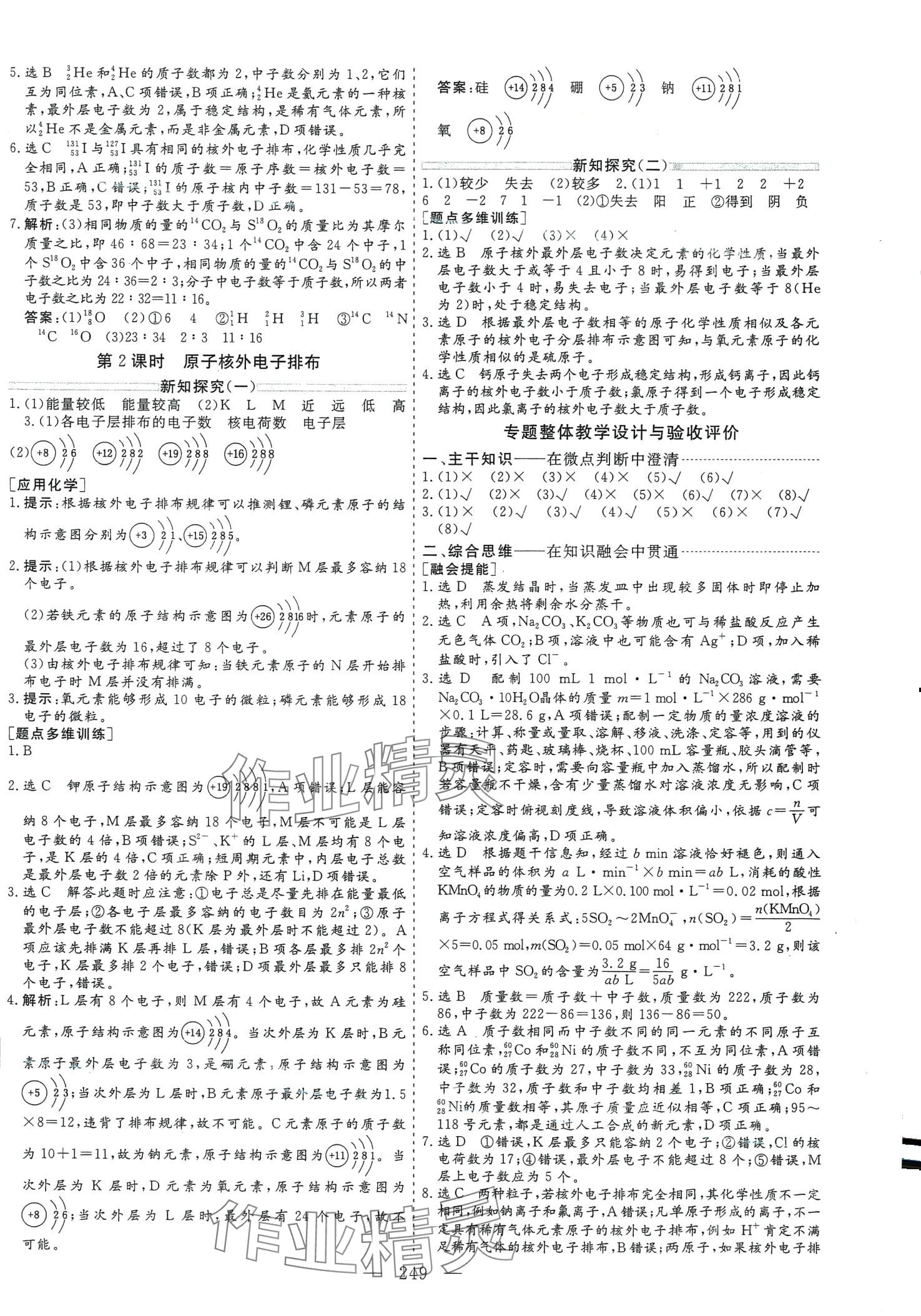 2024年新課程學(xué)案高中同步導(dǎo)學(xué)高中化學(xué)必修第一冊蘇教版 第9頁