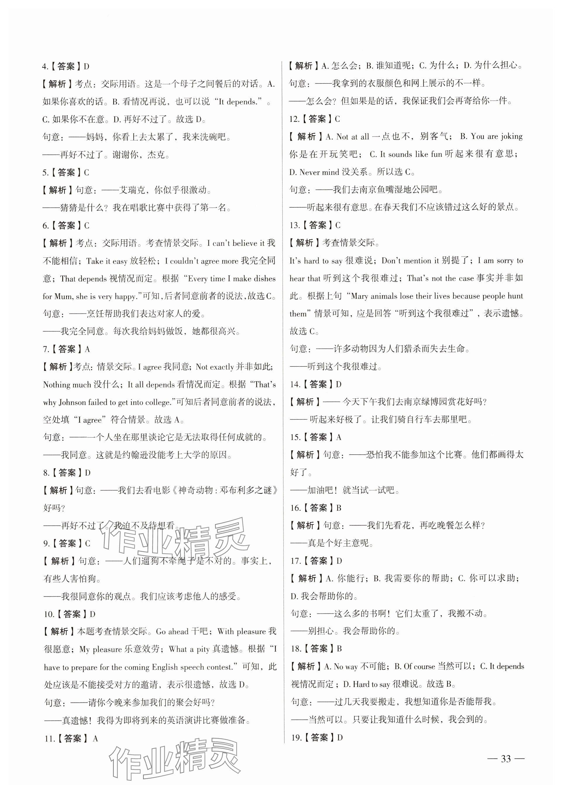 2025年南京市各區三年中考模擬卷分類詳解英語 參考答案第33頁