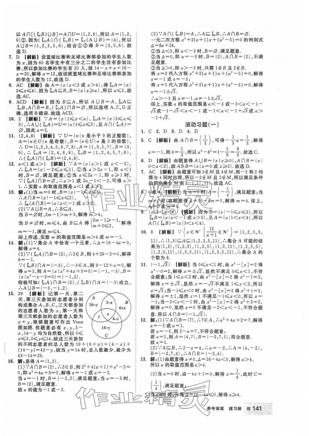 2023年全品学练考高中数学必修第一册人教版 第3页