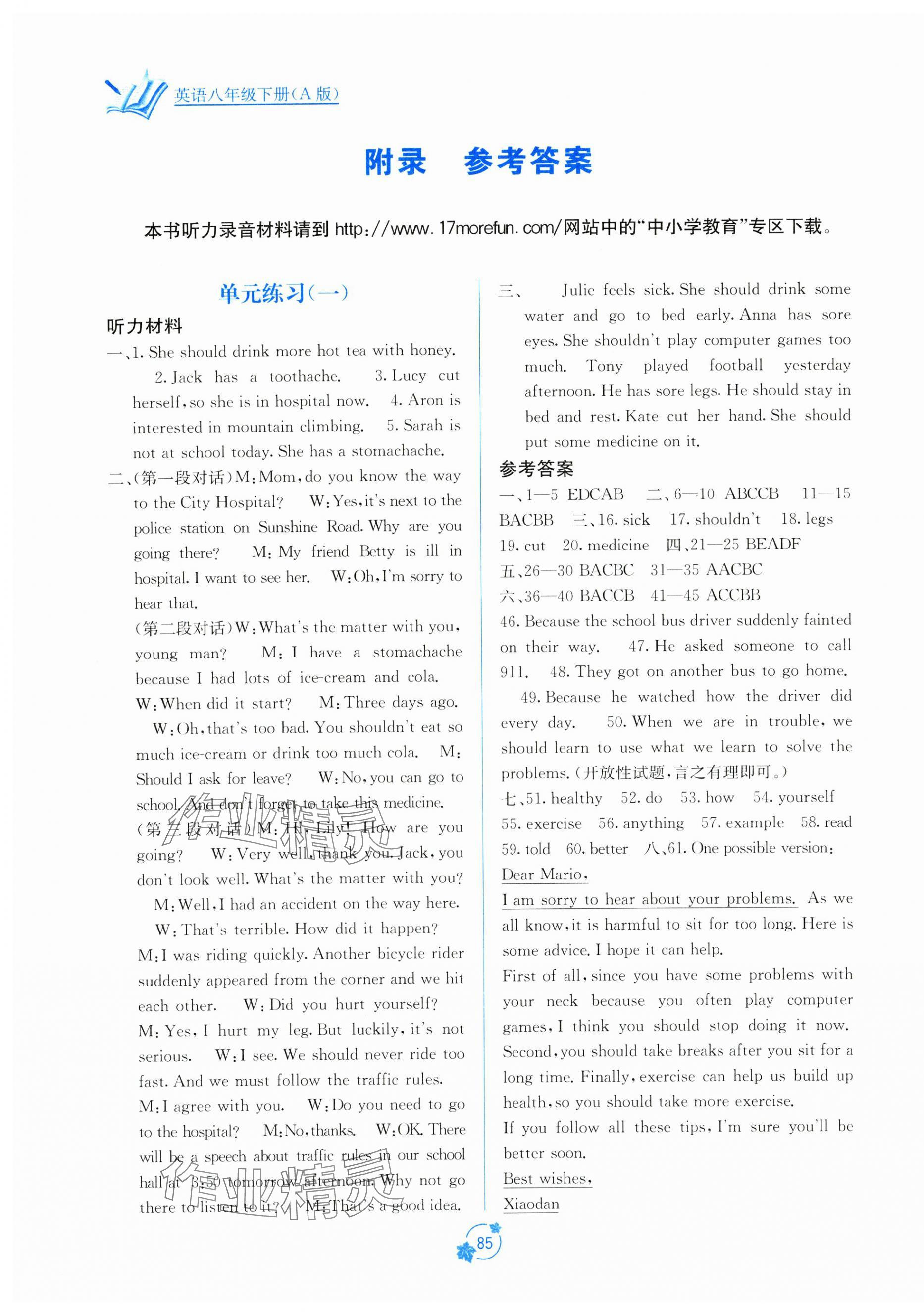 2025年自主学习能力测评单元测试八年级英语下册人教版 第1页