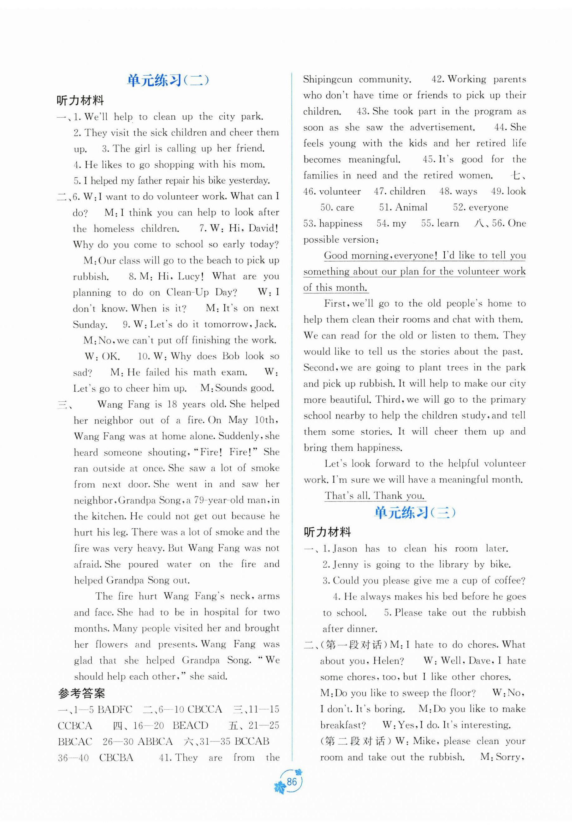 2025年自主学习能力测评单元测试八年级英语下册人教版 第2页