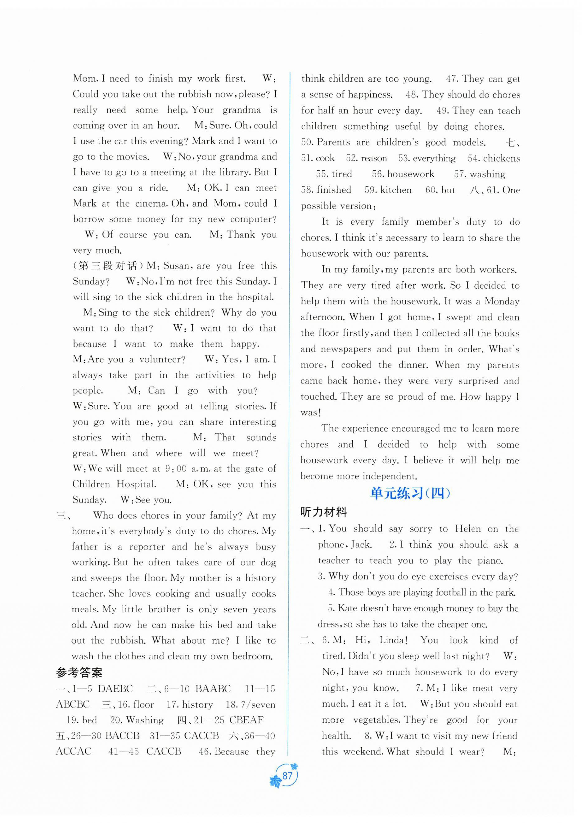 2025年自主学习能力测评单元测试八年级英语下册人教版 第3页