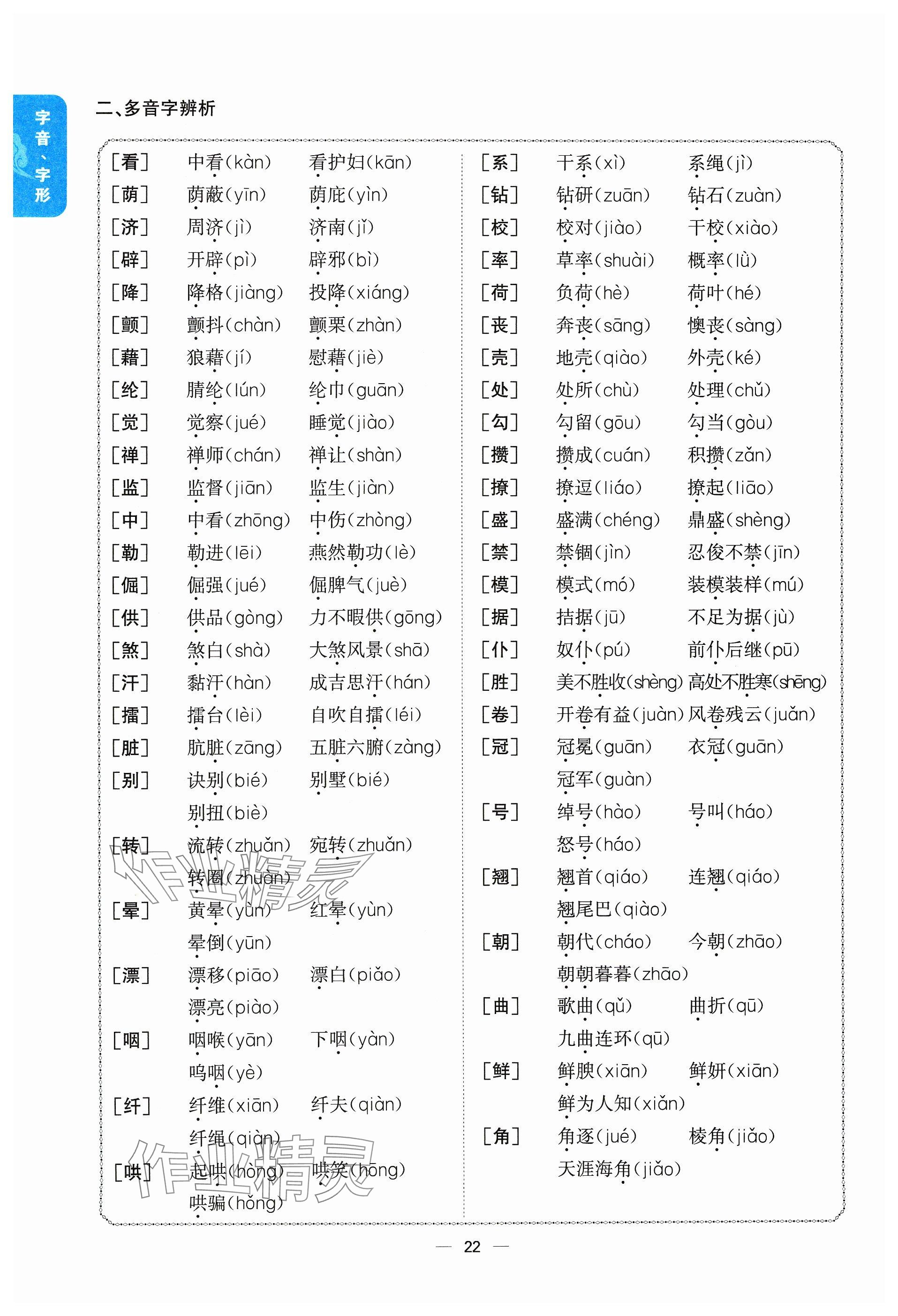 2024年学程先锋中考总复习语文&nbsp;参考答案第22页