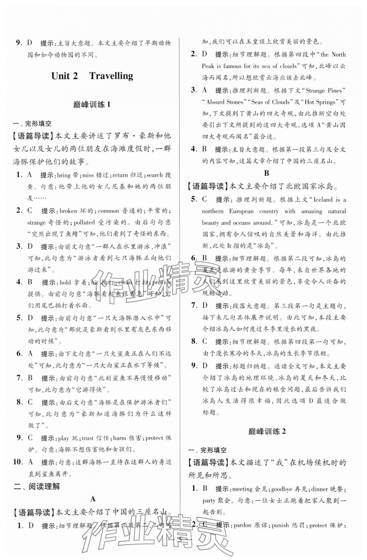 2024年小题狂做八年级英语下册译林版巅峰版 参考答案第5页