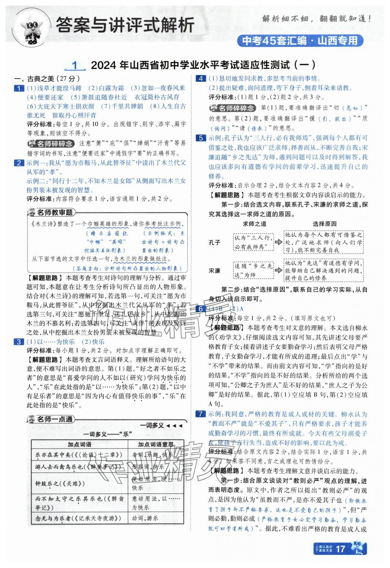 2025年金考卷中考45套匯編語文山西專版紫色封面 參考答案第17頁