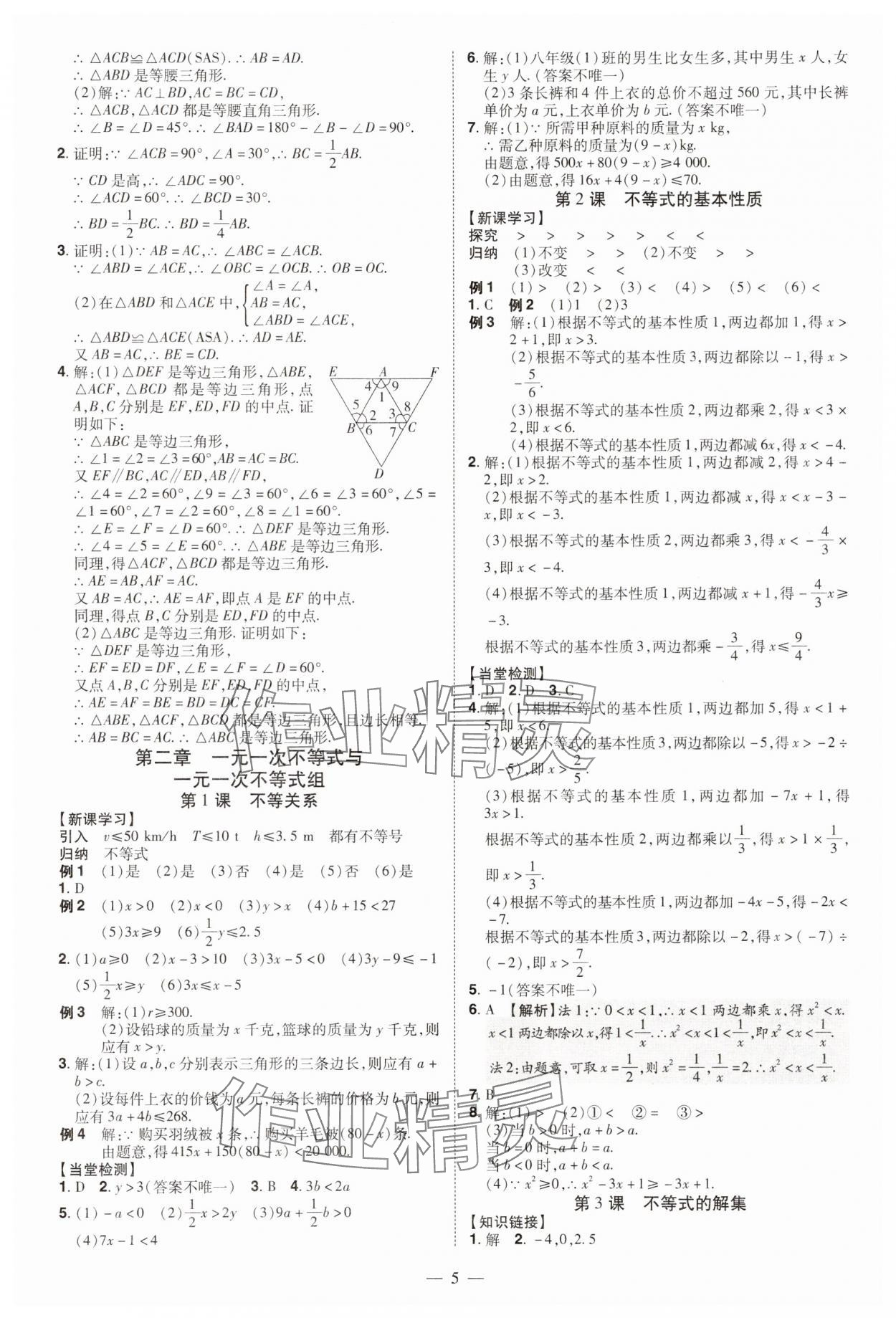 2025年同步?jīng)_刺八年級(jí)數(shù)學(xué)下冊(cè)北師大版 第5頁(yè)