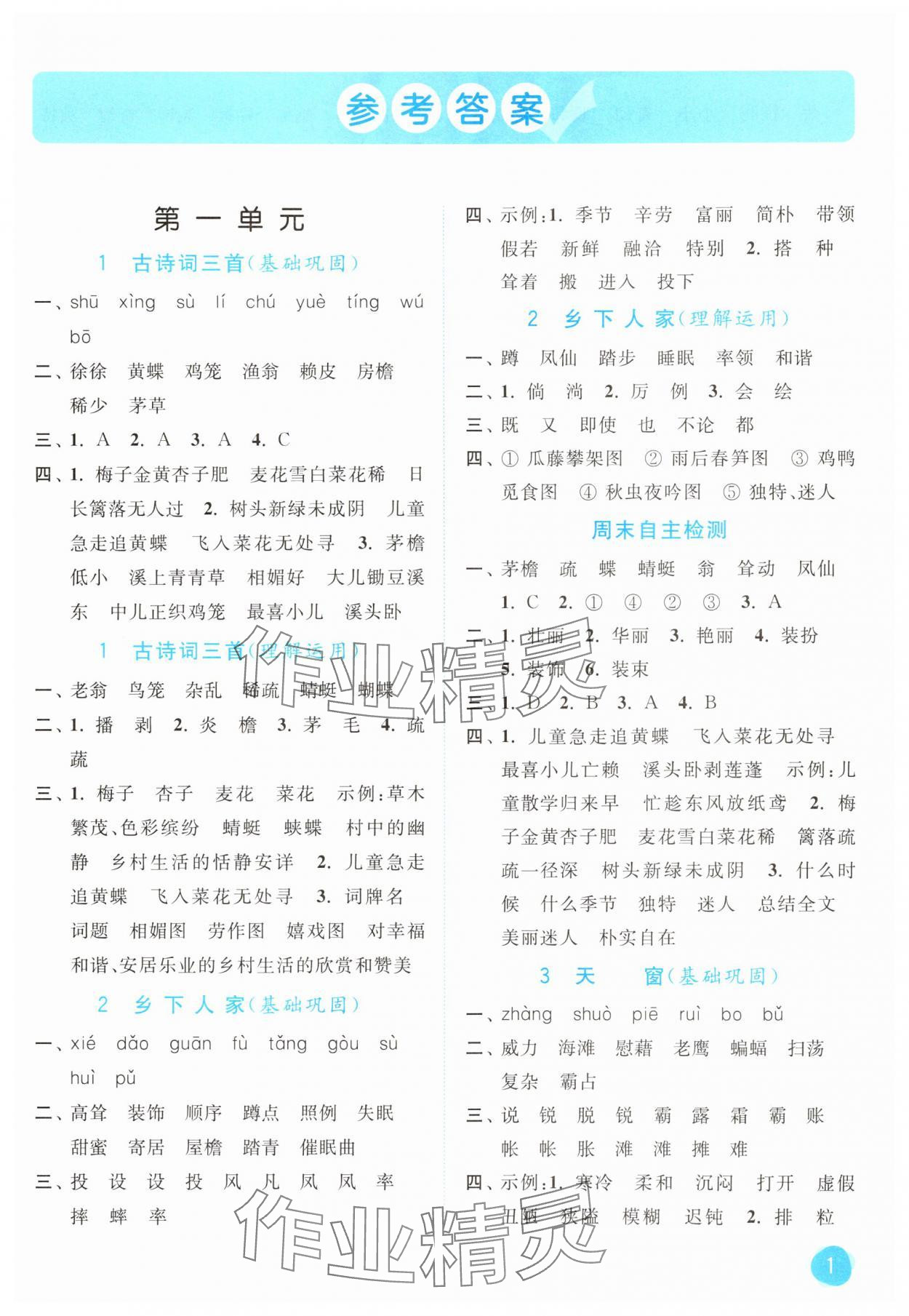 2025年亮點給力默寫大通關四年級語文下冊人教版 第1頁