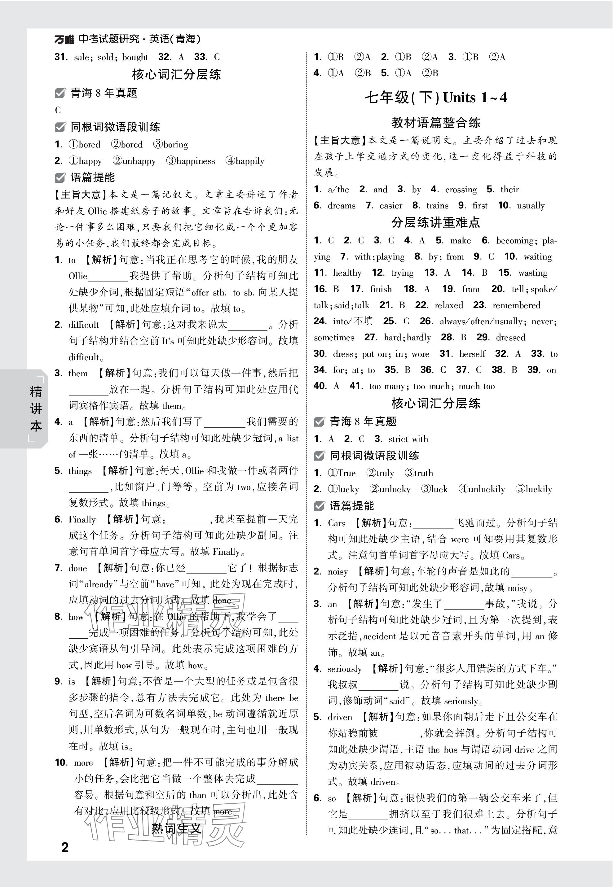 2024年萬唯中考試題研究英語青海專版 參考答案第2頁