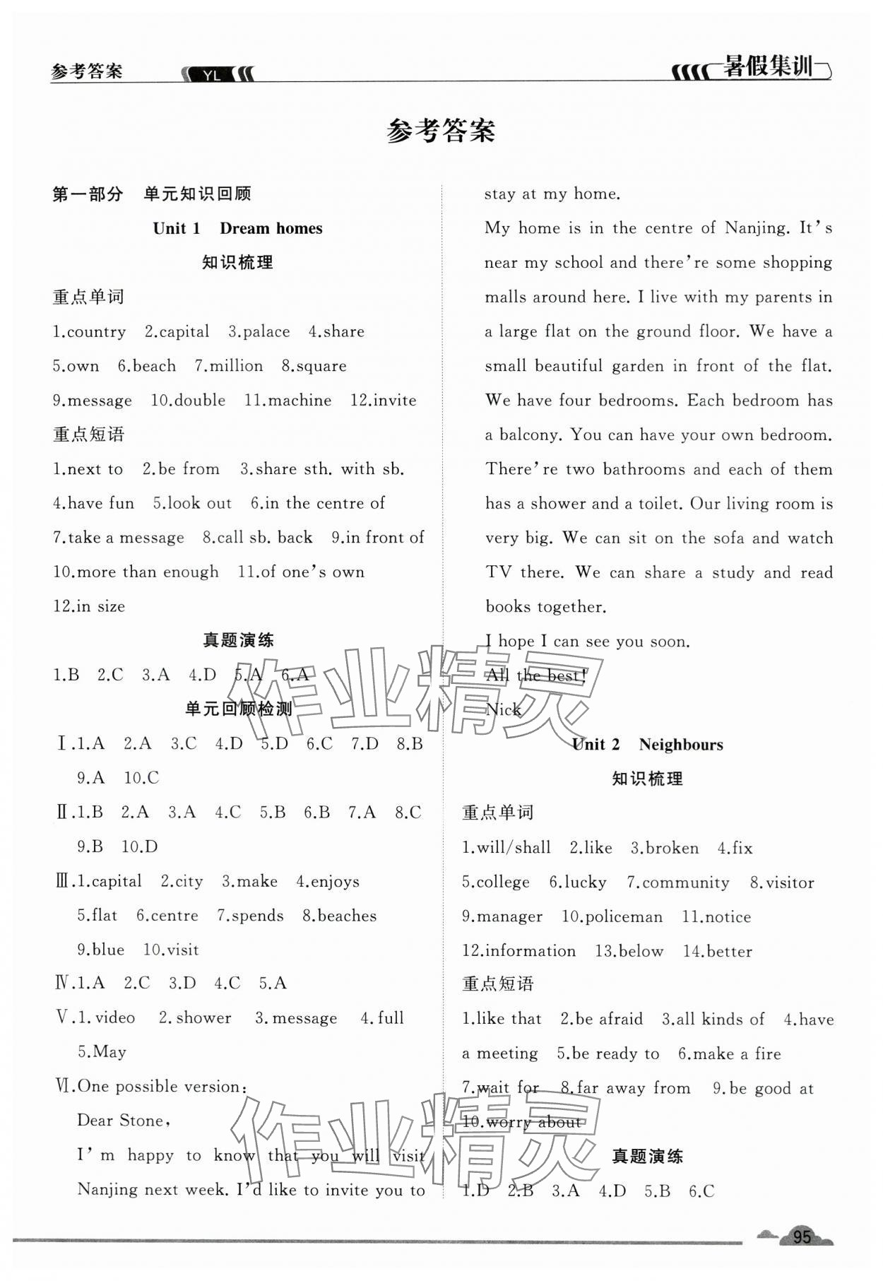 2024年暑假集訓(xùn)合肥工業(yè)大學(xué)出版社七年級(jí)英語(yǔ)譯林版 第1頁(yè)