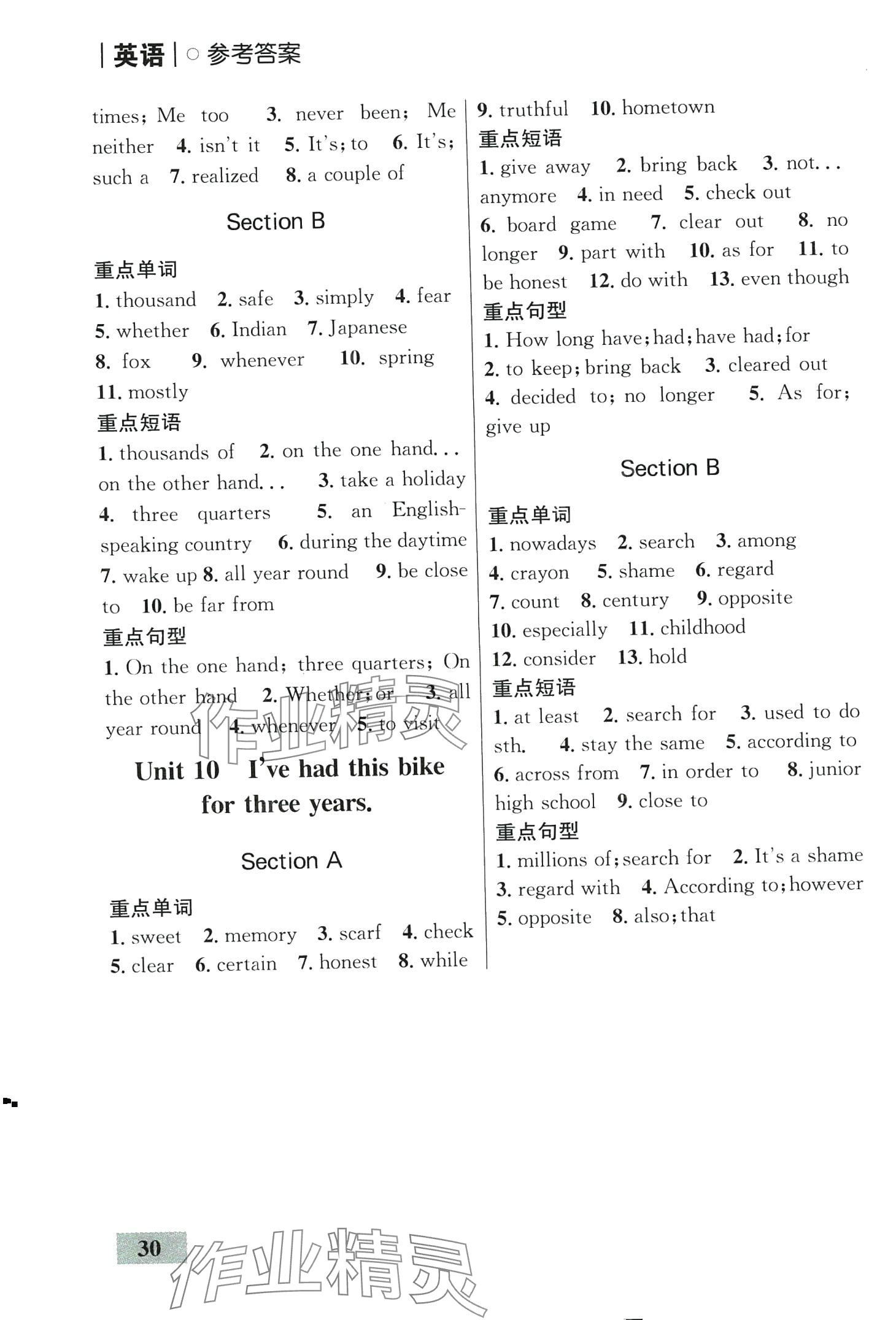 2024年同步學(xué)考優(yōu)化設(shè)計八年級英語下冊人教版 第6頁