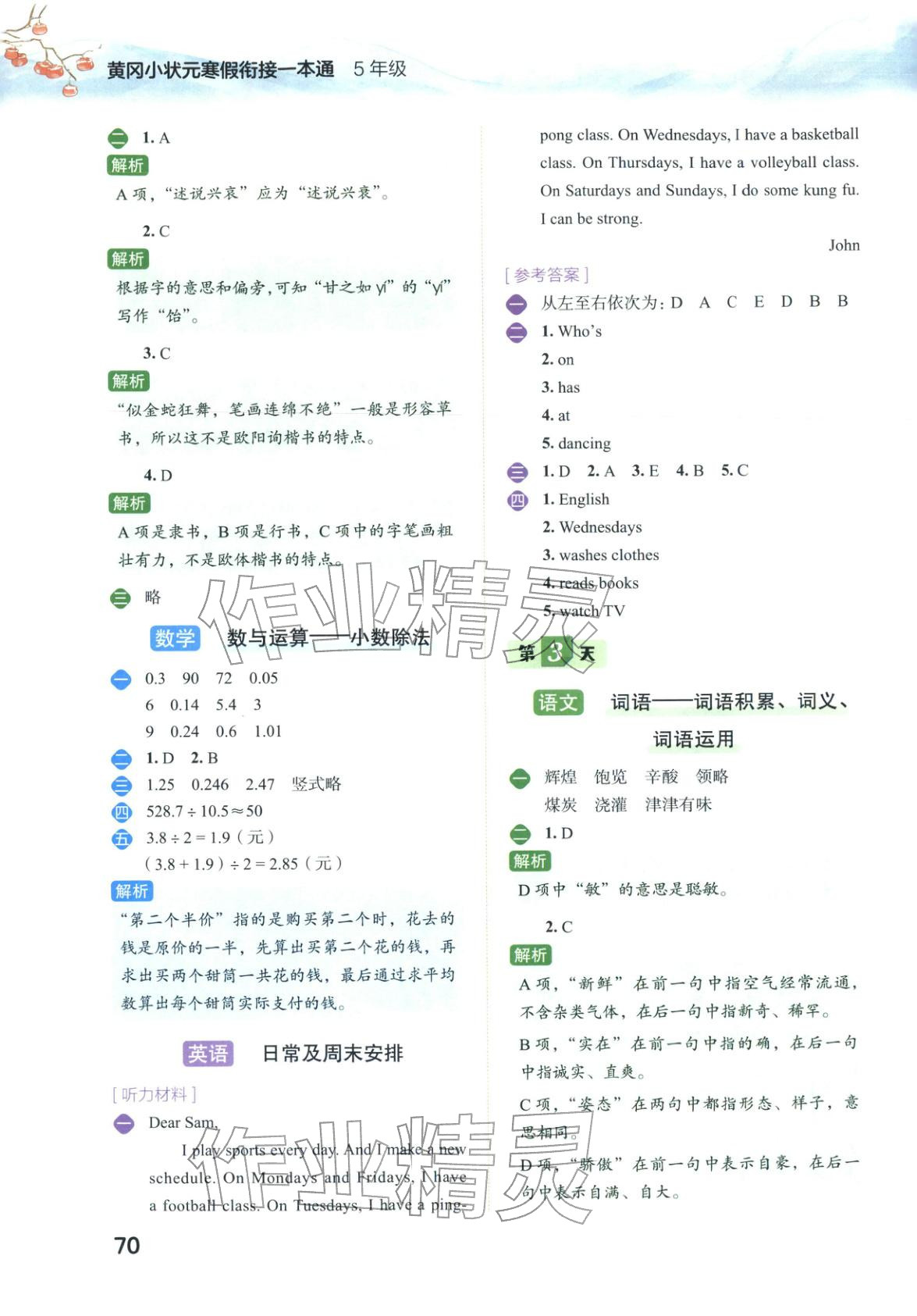 2026年寒假衔接一本通五年级综合全一册通用版&nbsp;第2页