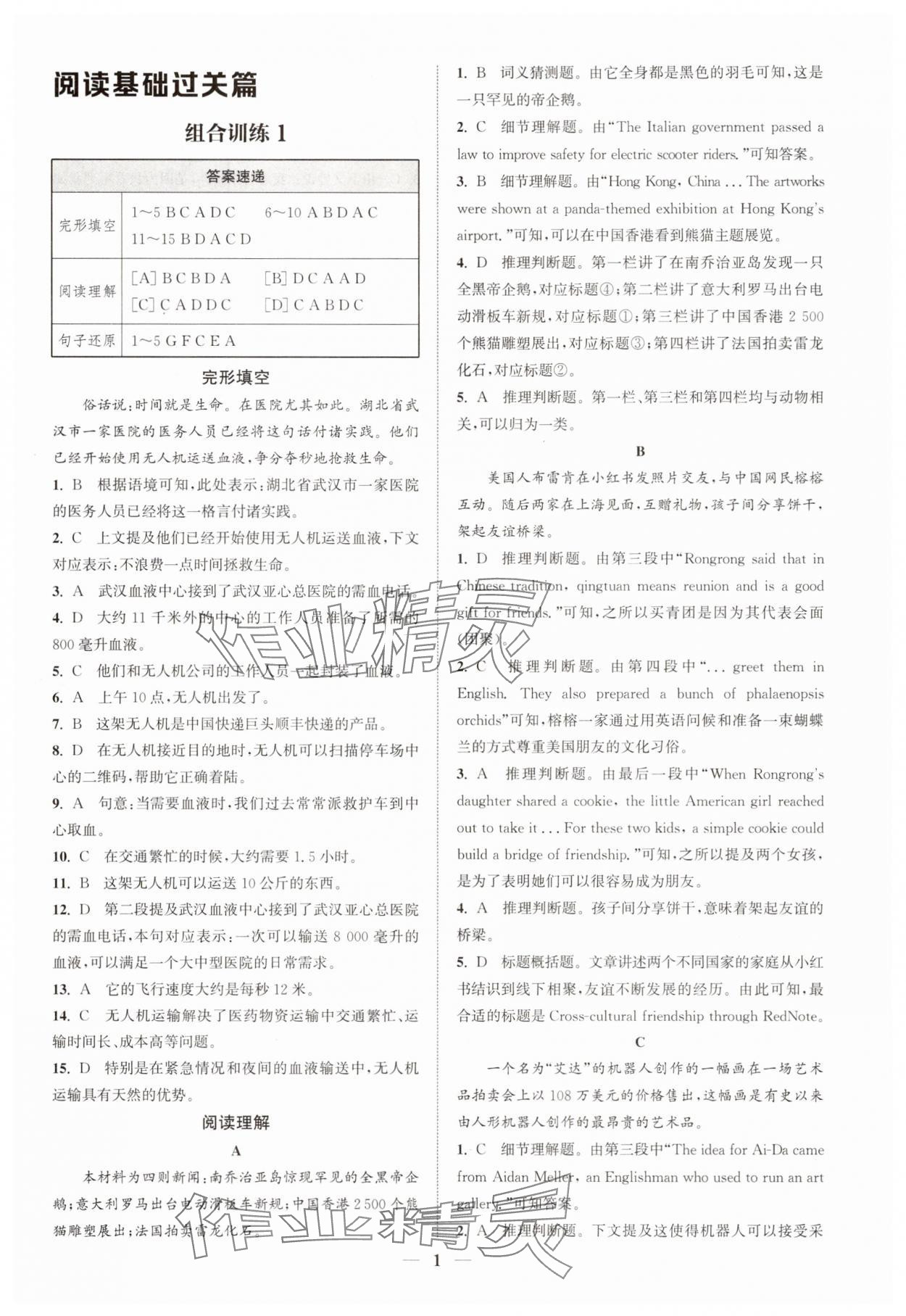 2025年通城学典初中英语阅读组合训练九年级江苏专版 第1页