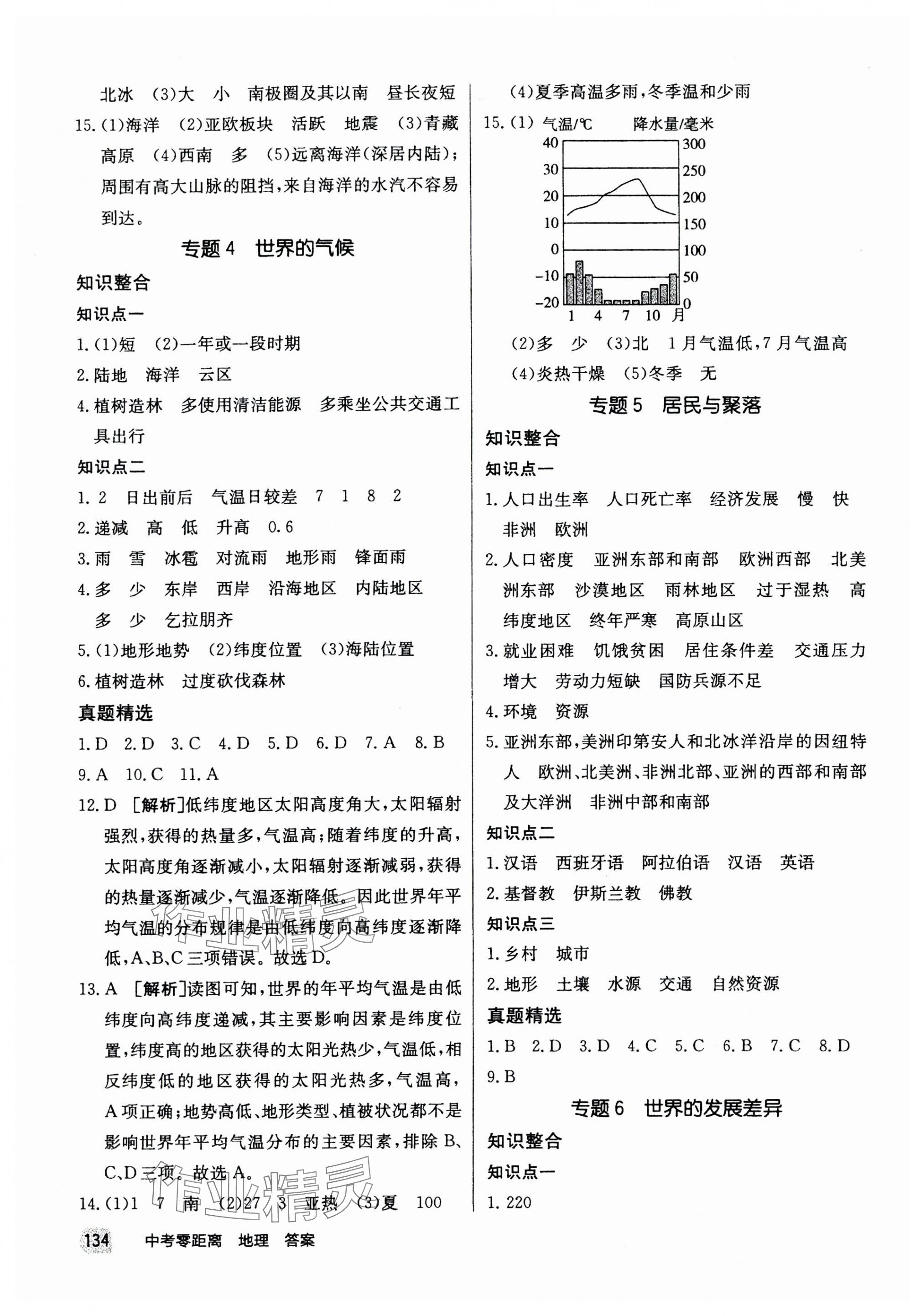 2024年中考零距離地理甘肅專版 第3頁