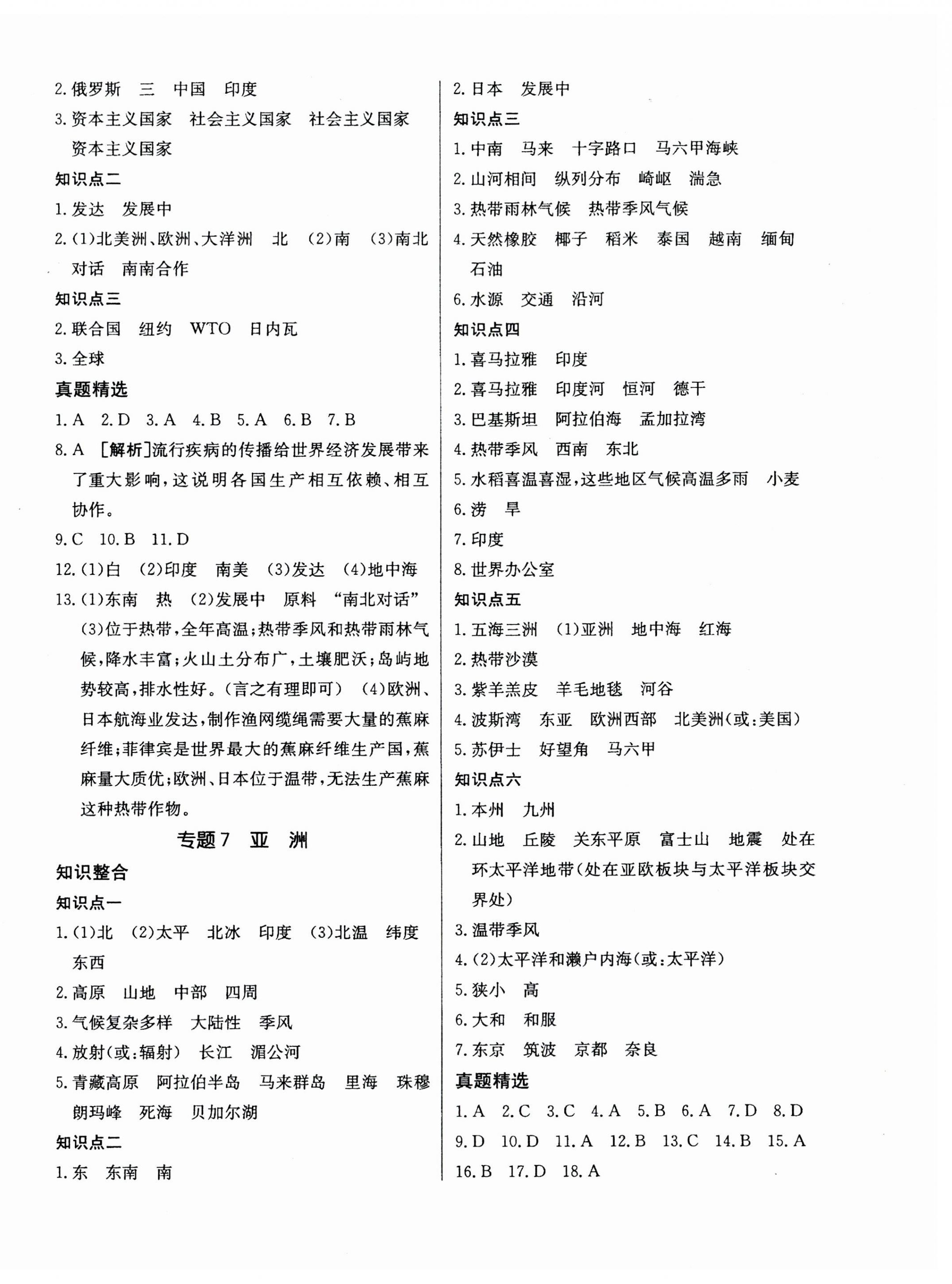 2024年中考零距離地理甘肅專版 第4頁