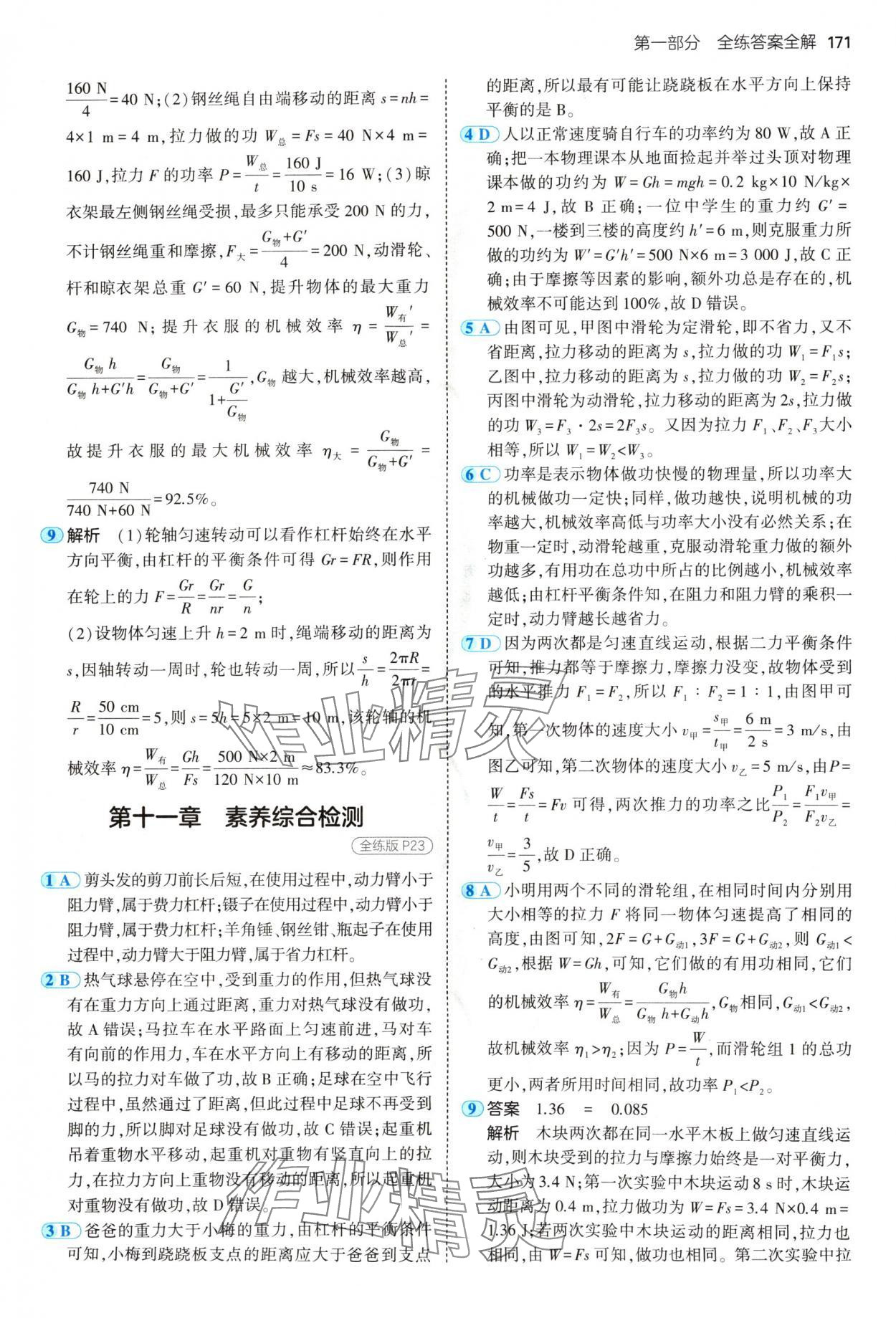 2024年5年中考3年模擬九年級(jí)物理全一冊(cè)蘇科版 參考答案第13頁