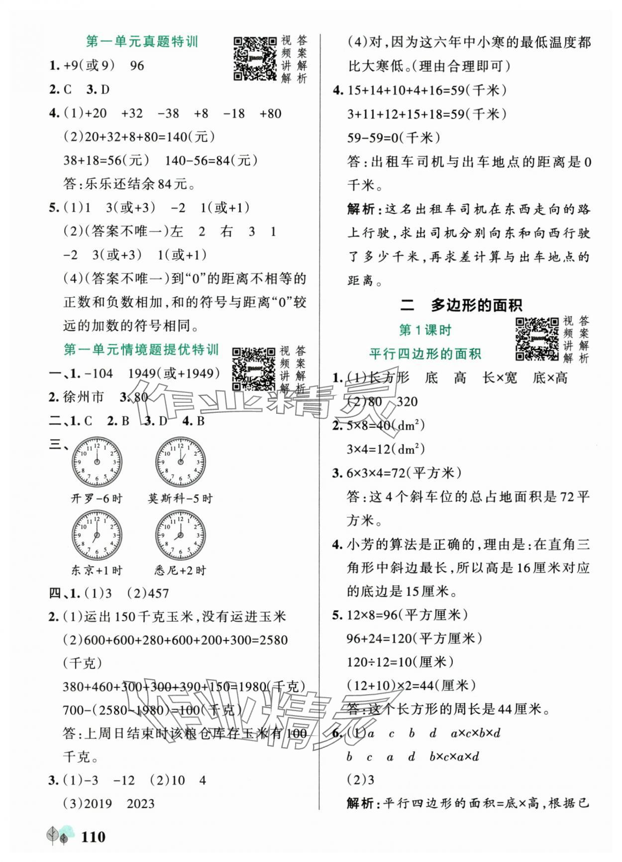 2025年绿卡提优特训五年级数学上册苏教版 参考答案第2页
