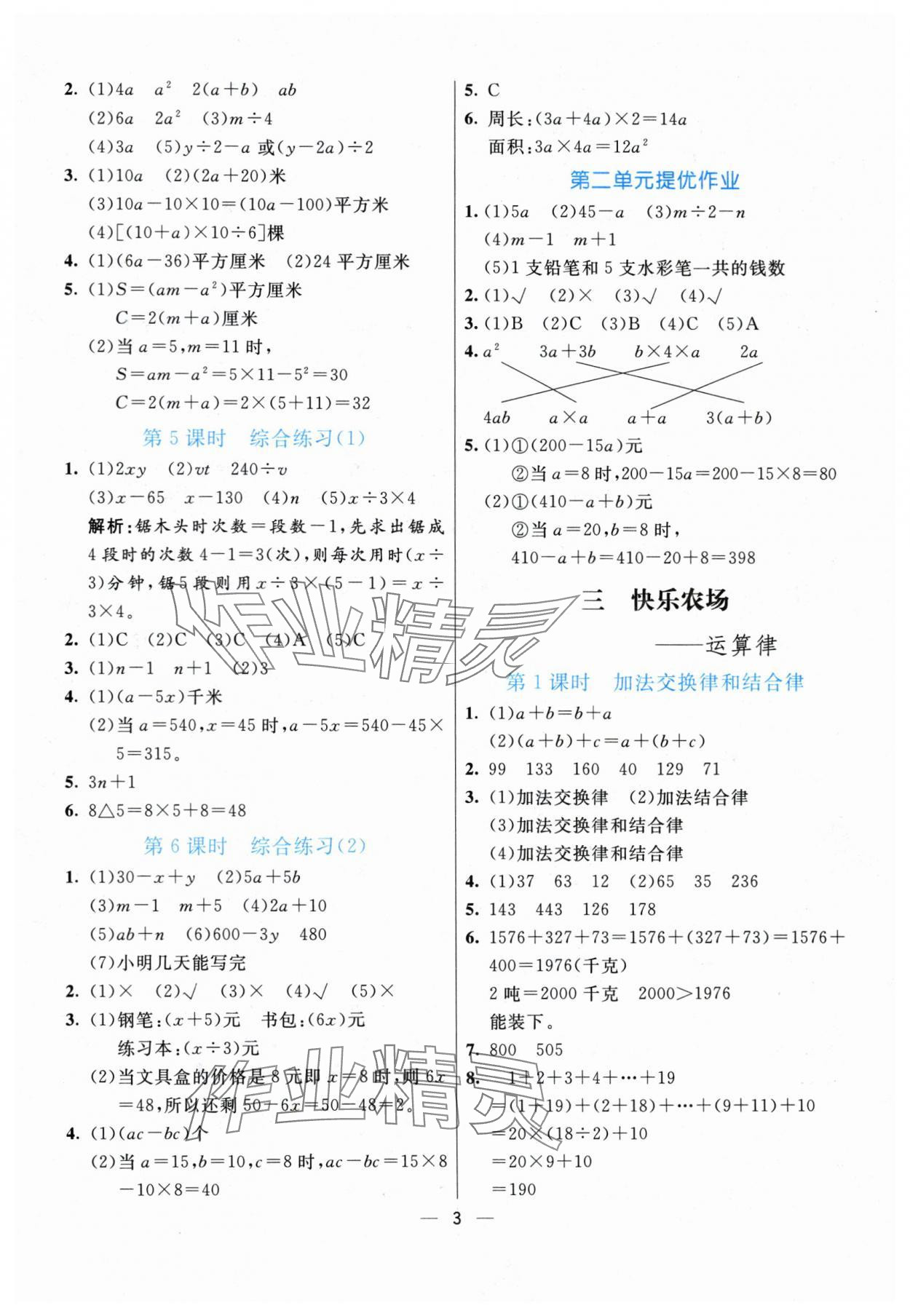 2024年亮點(diǎn)激活提優(yōu)天天練四年級(jí)數(shù)學(xué)下冊青島版 參考答案第3頁