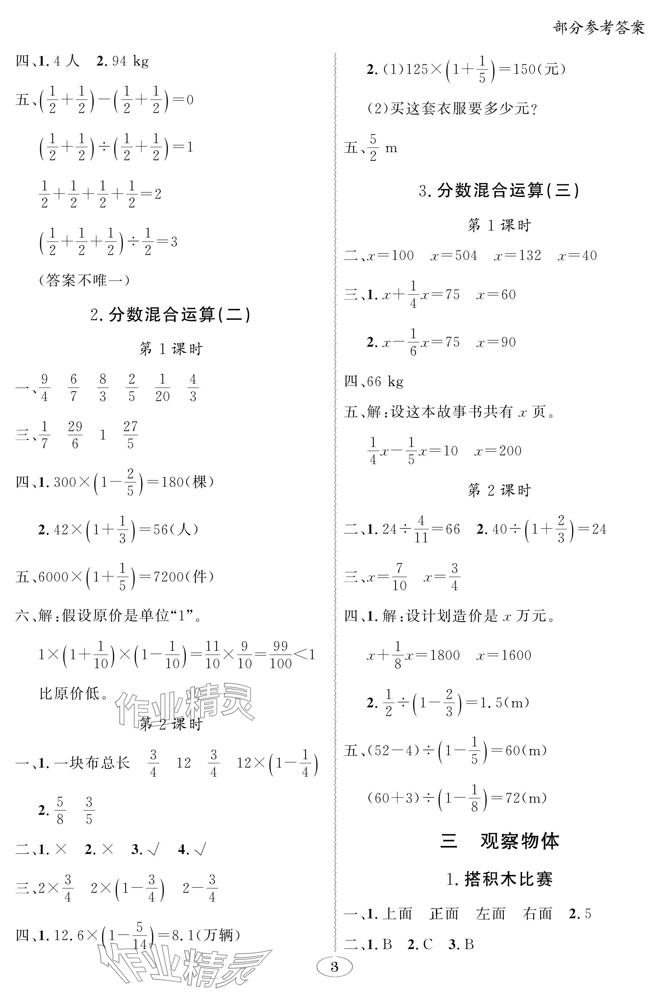 2024年同步导学与优化训练六年级数学上册北师大版深圳专版 参考答案第3页