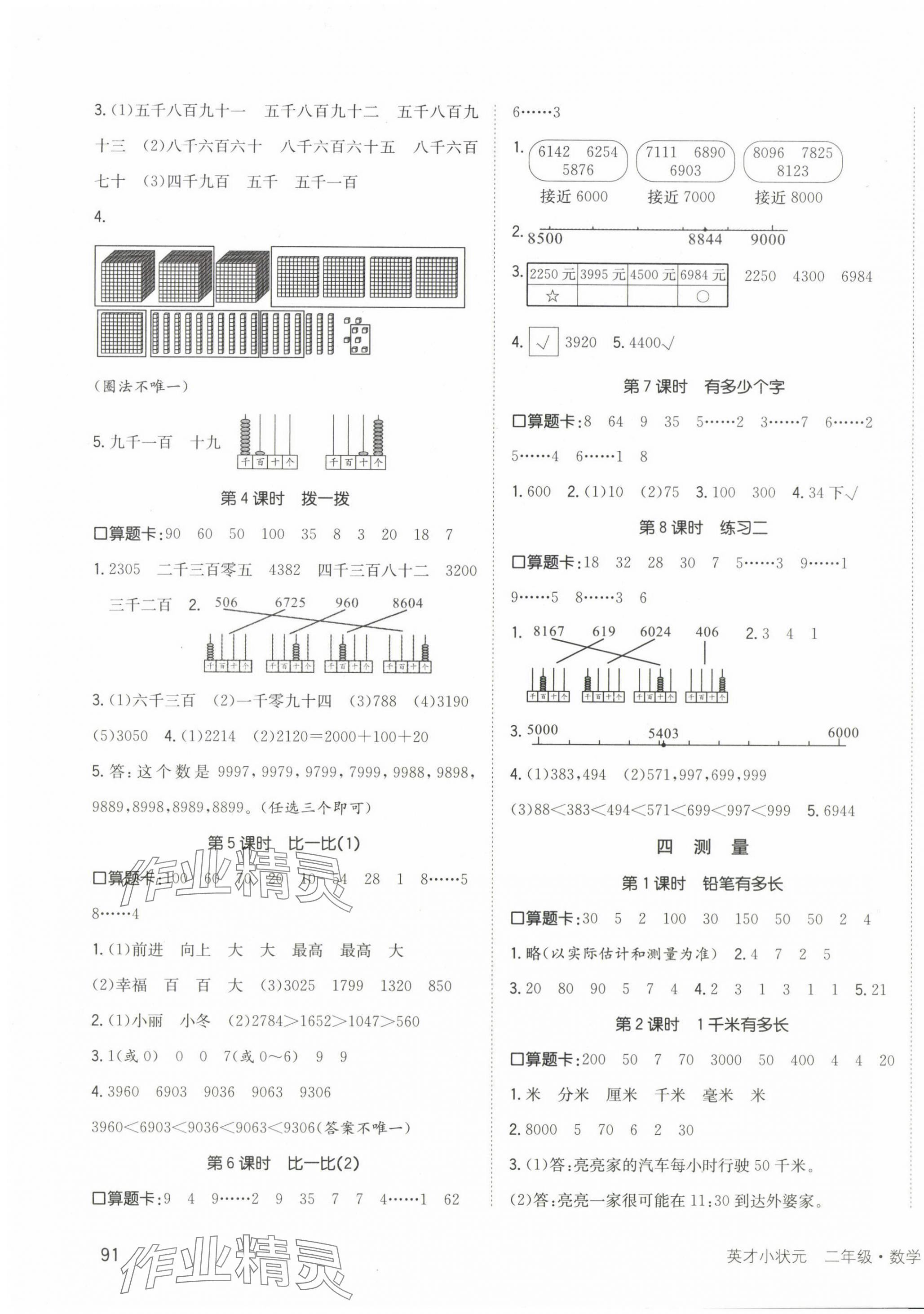 2025年英才小狀元二年級數(shù)學(xué)下冊北師大版 第3頁