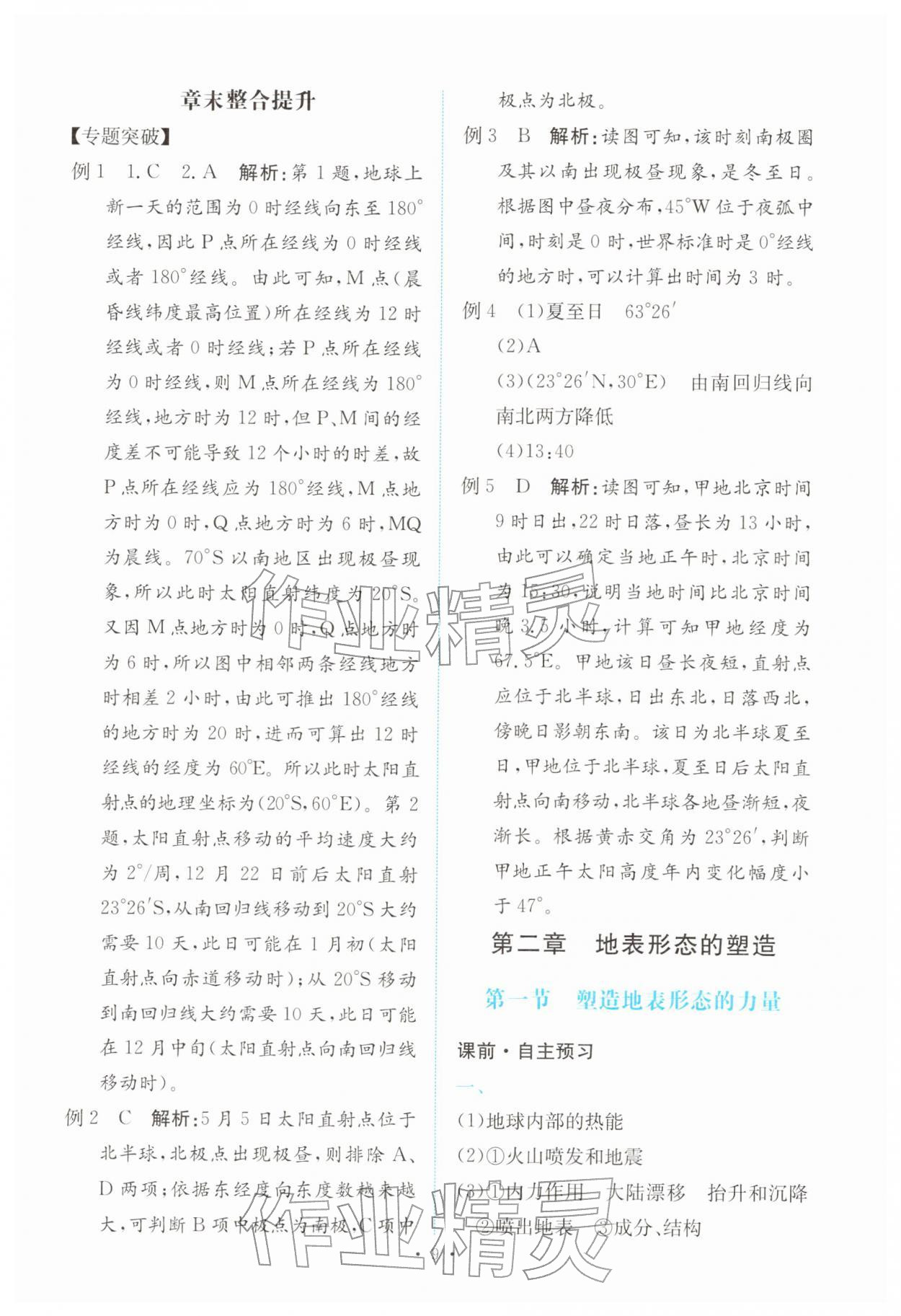 2025年能力培养与测试高中地理选择性必修1人教版 参考答案第8页